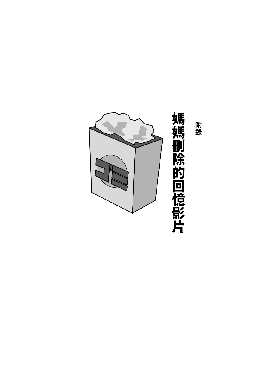 Omoide Video Boku no Shiranai Himitsu no Douga - Page 99
