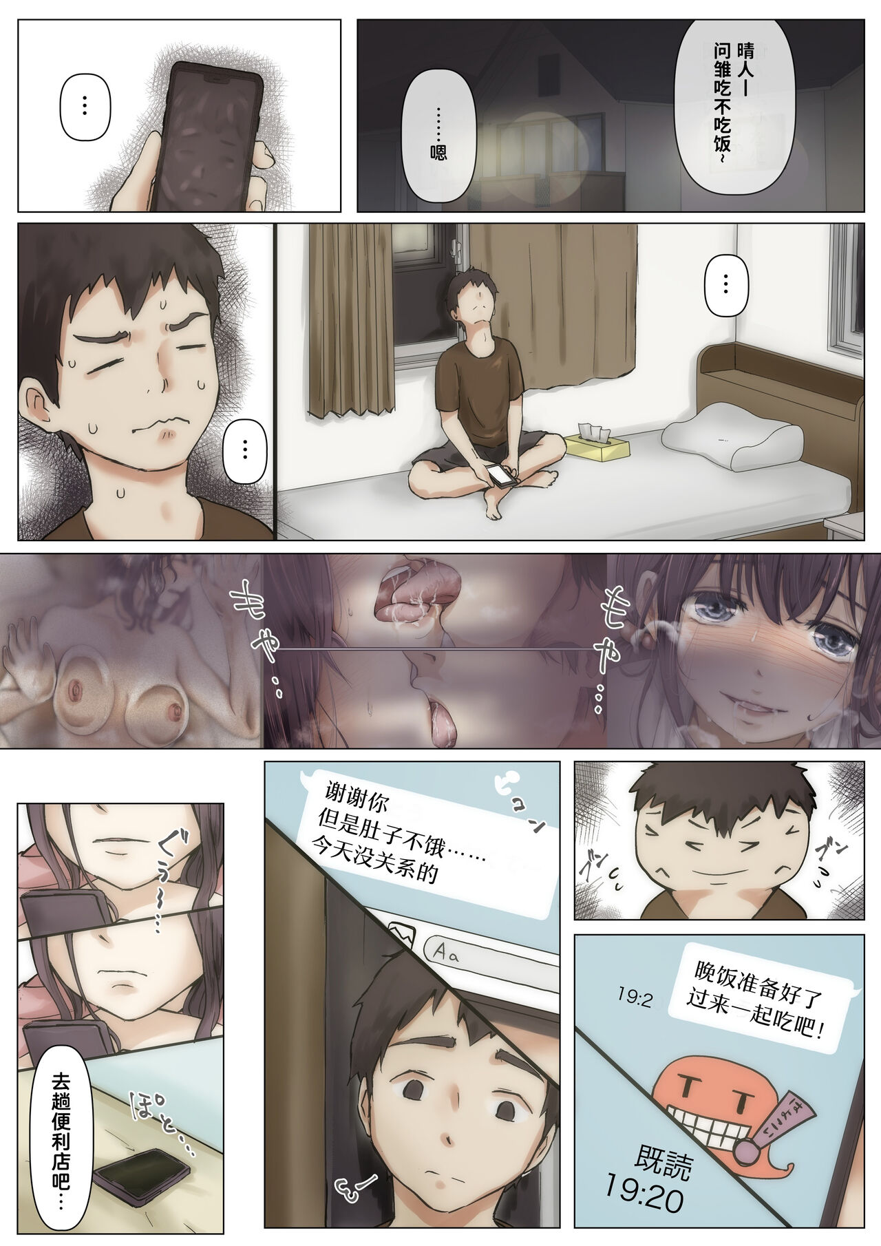 Kimi no Subete o Ubau made 2 | 将你的全部夺走之前2 - Page 21
