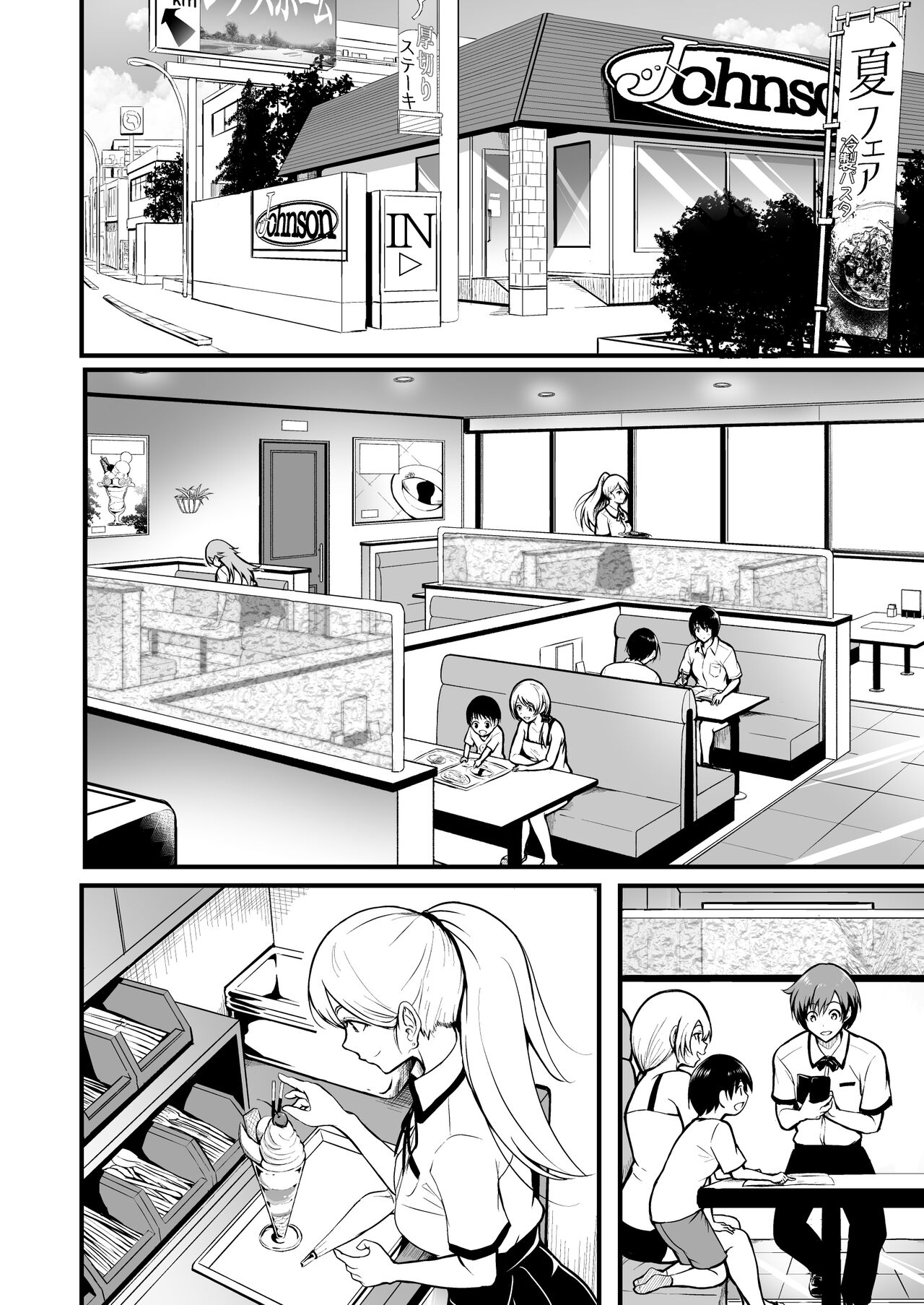 朋友 - Page 26