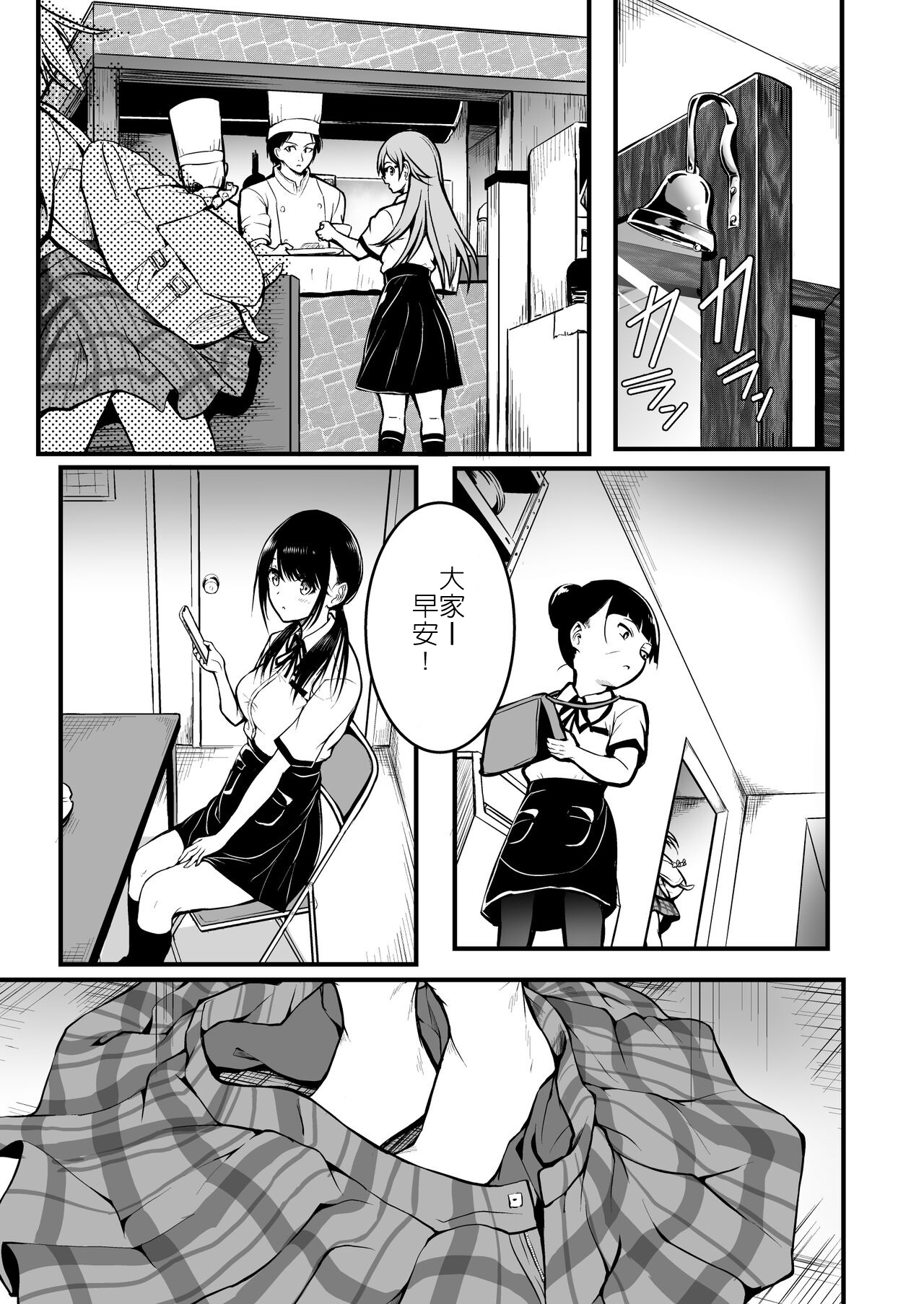 朋友 - Page 27