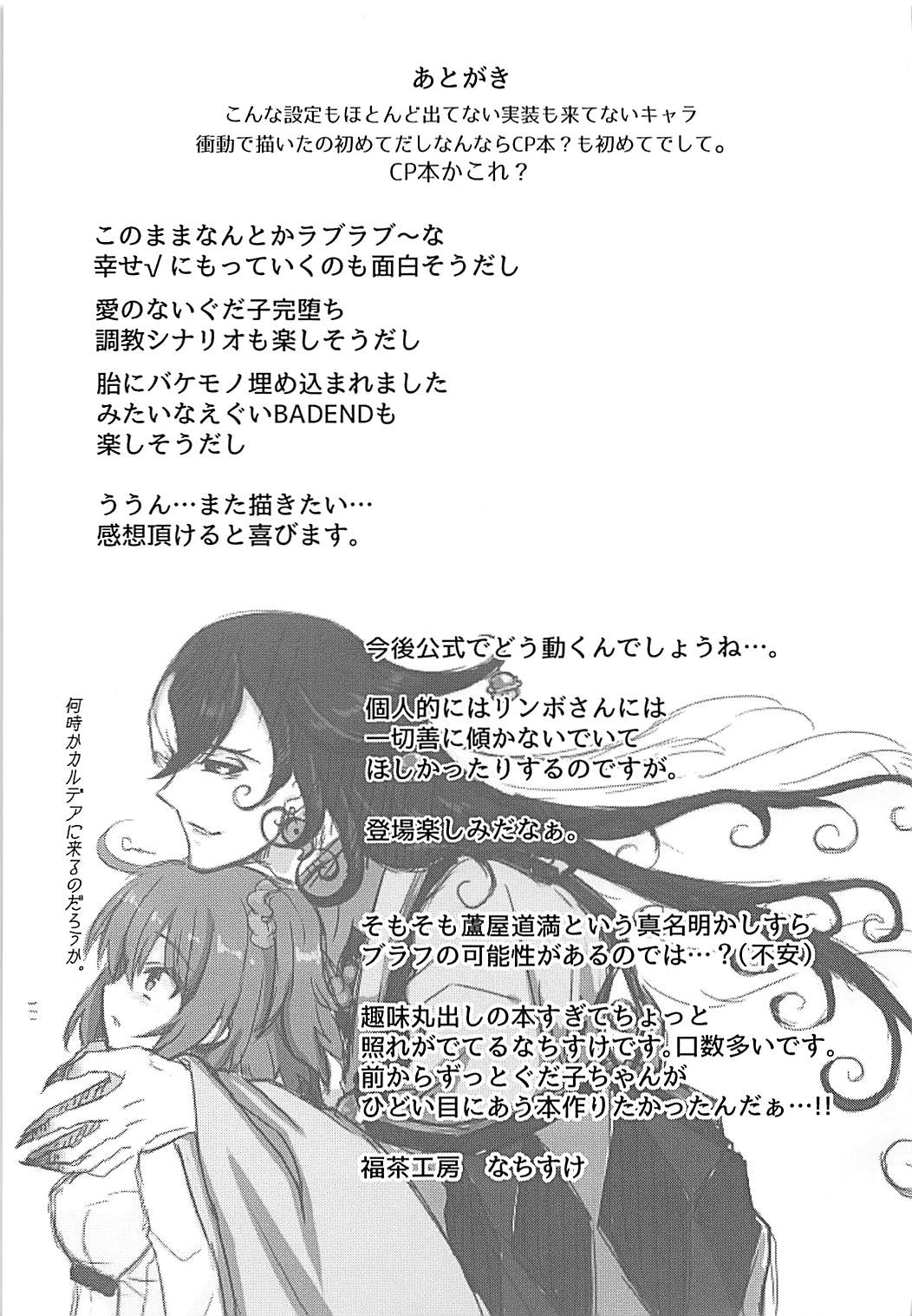 Hengoku kara Izanau Yume - Page 20
