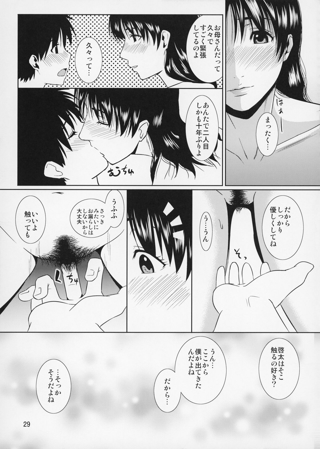 Boketsu o Horu 12-1 - Page 30