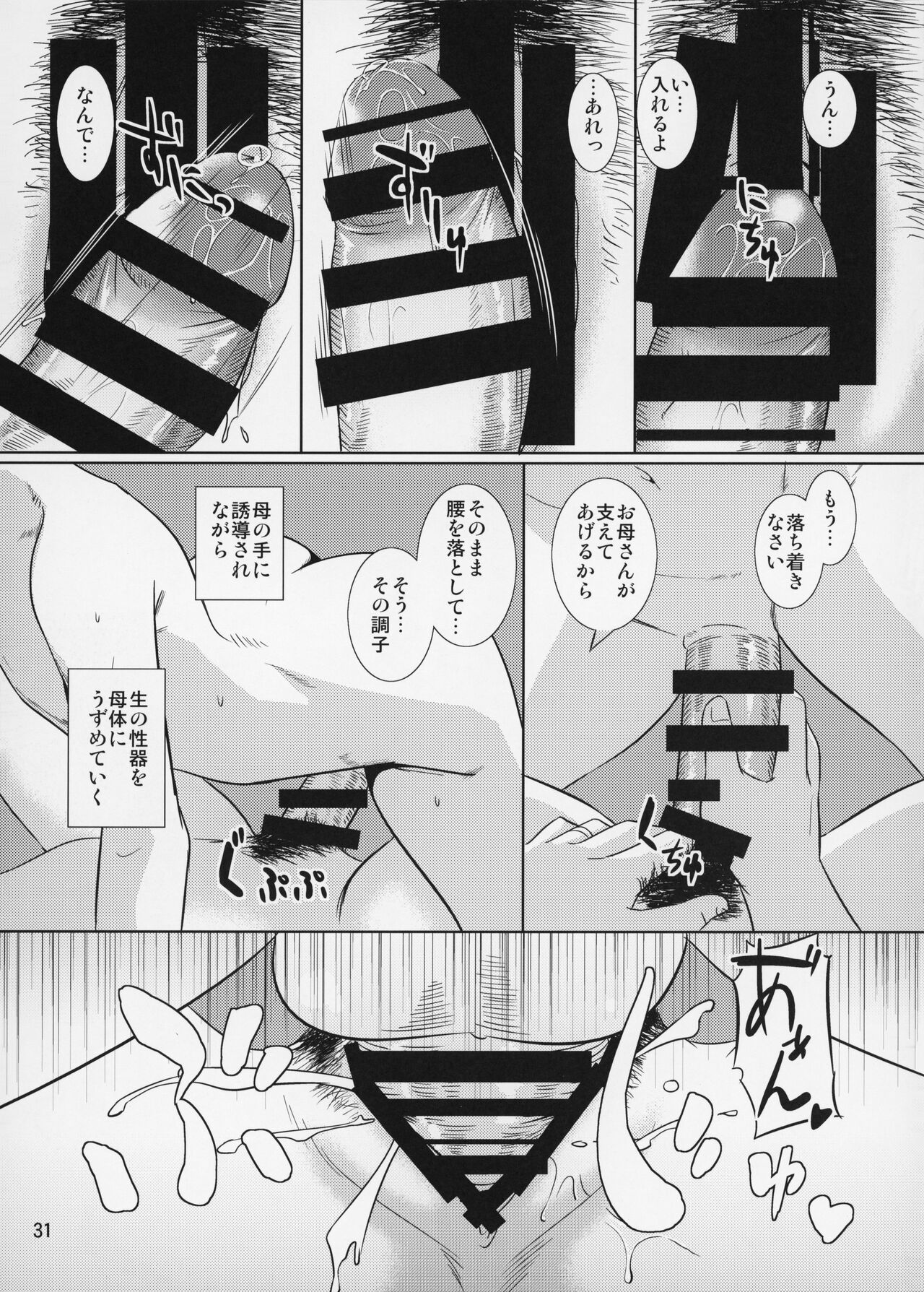 Boketsu o Horu 12-1 - Page 32