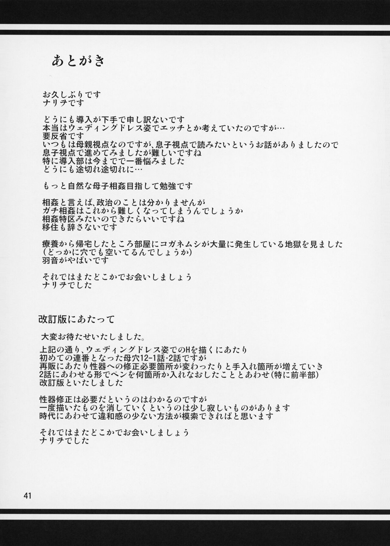 Boketsu o Horu 12-1 - Page 42