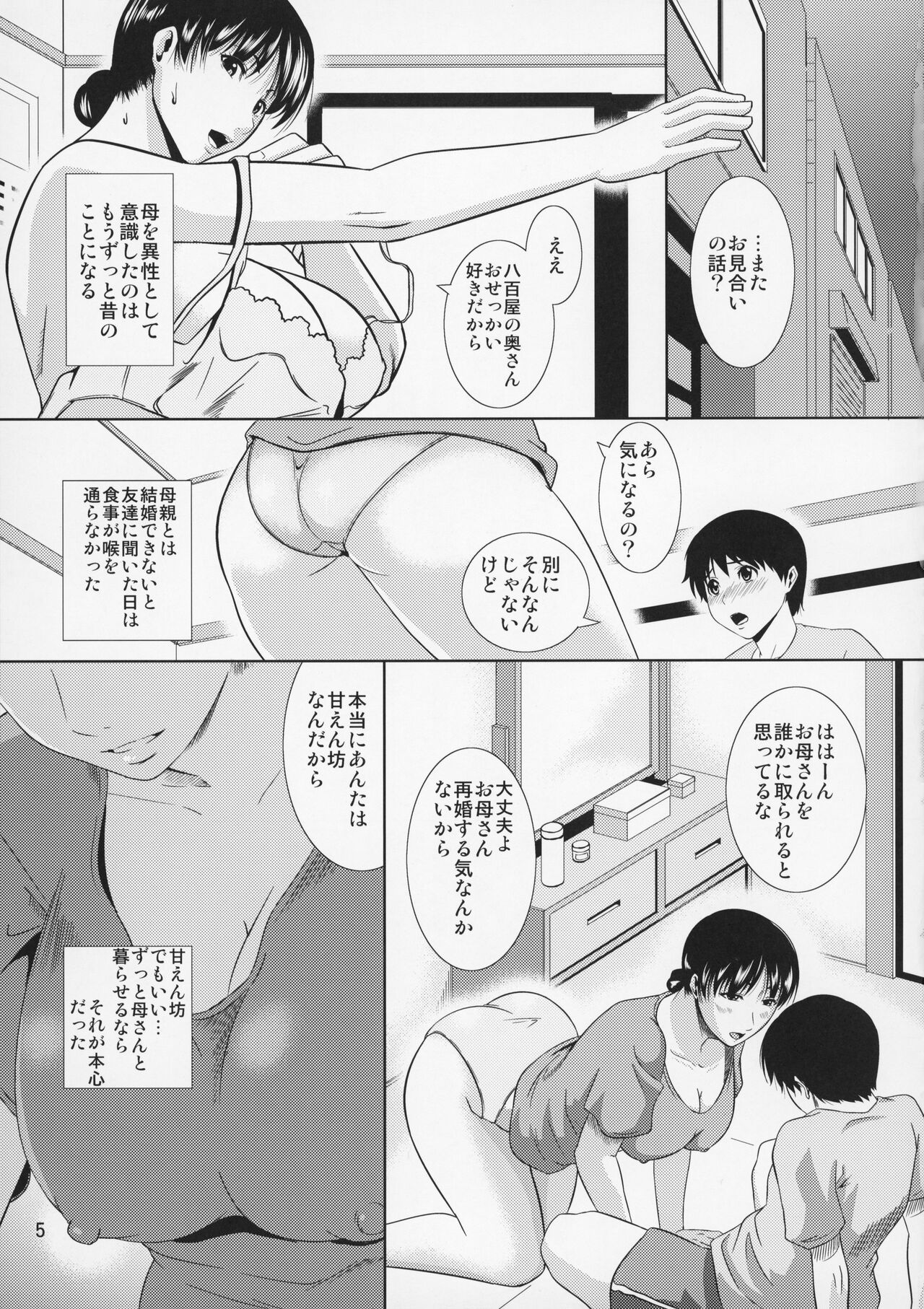 Boketsu o Horu 12-1 - Page 6