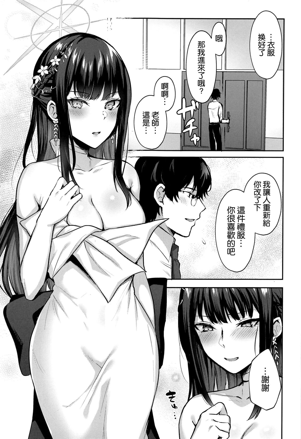 Joumae curtain call - Page 3