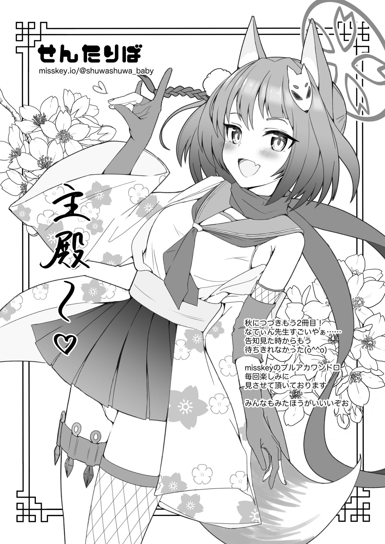 Izuna-ryuu Ninpo Seyoku Shori no Jutsu - Page 16