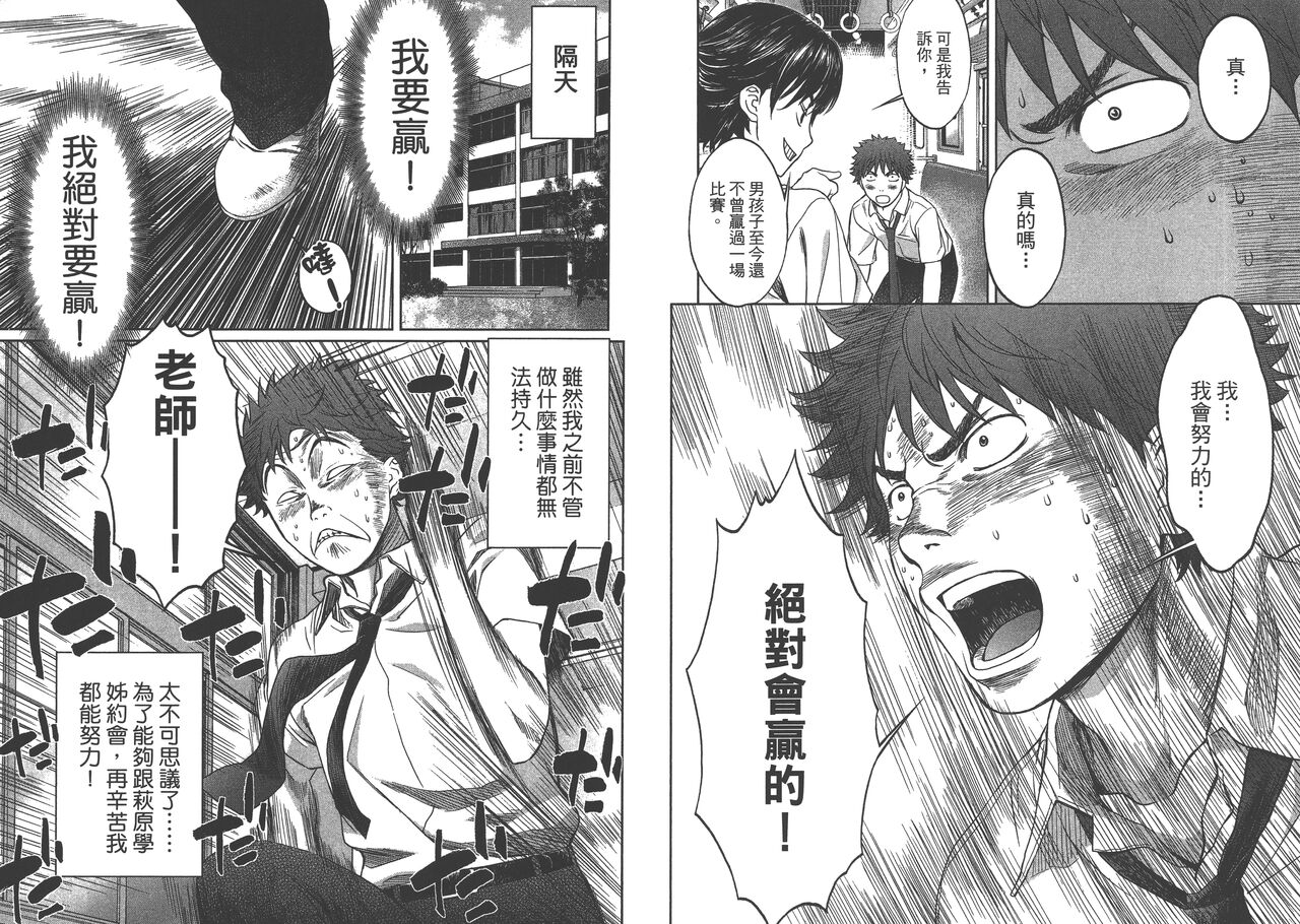 Hantsu x Trash 1 - Page 65