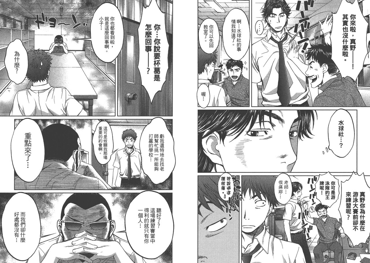 Hantsu x Trash 1 - Page 67