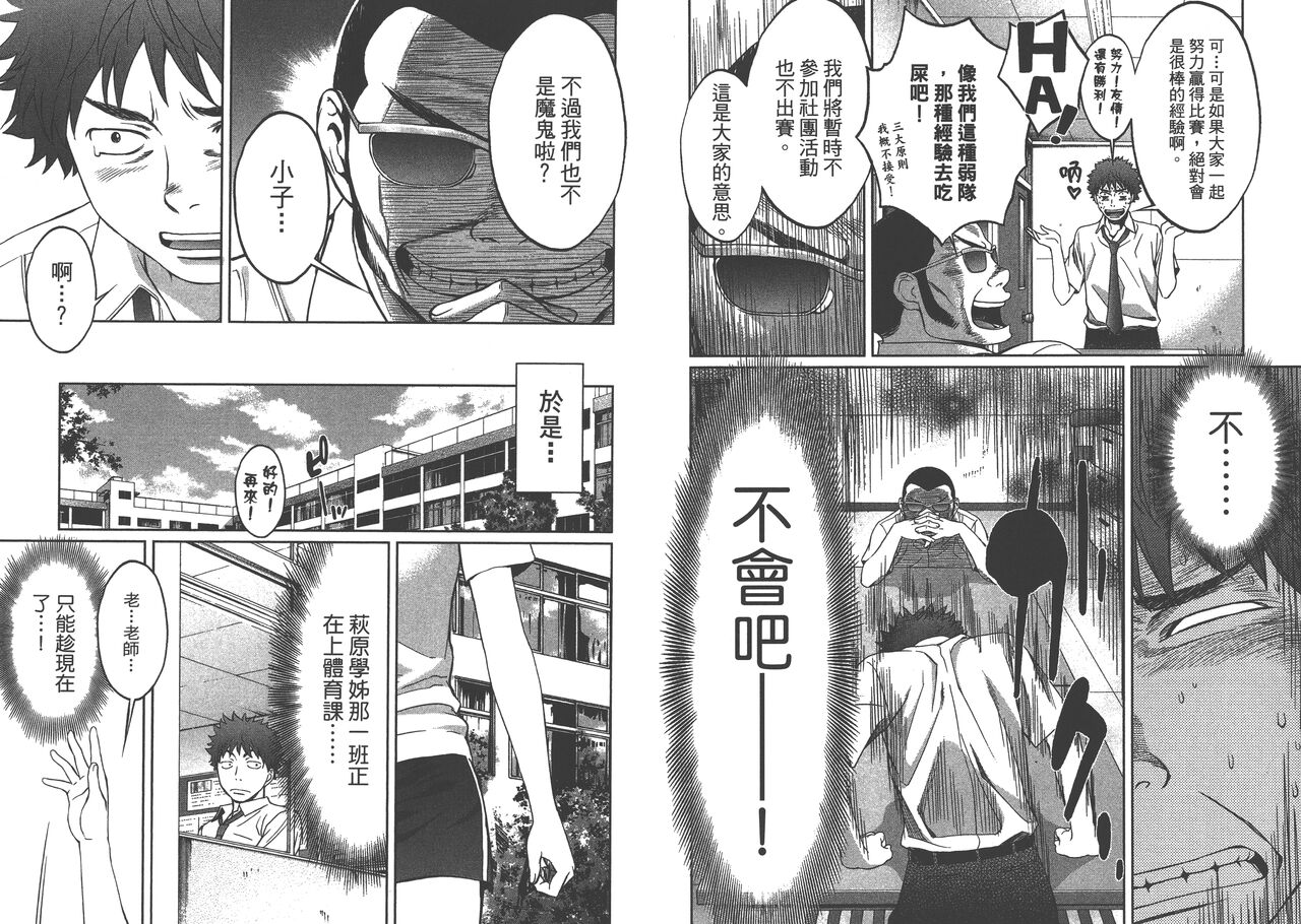 Hantsu x Trash 1 - Page 68