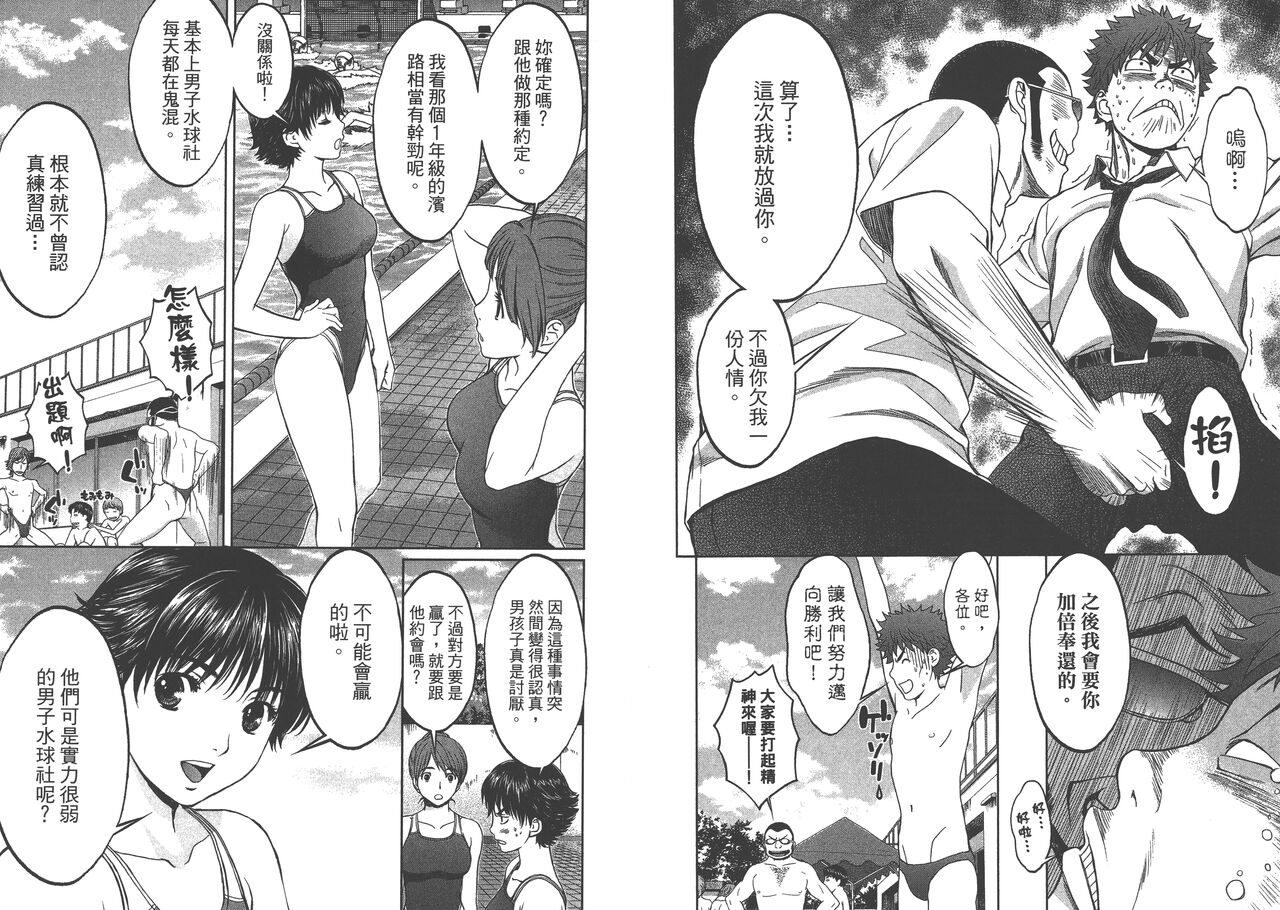 Hantsu x Trash 1 - Page 77