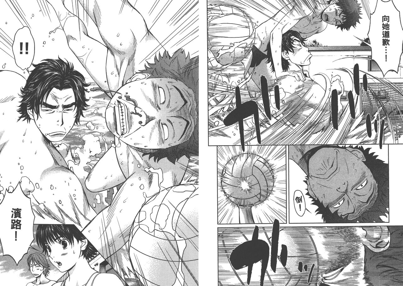 Hantsu x Trash 1 - Page 87
