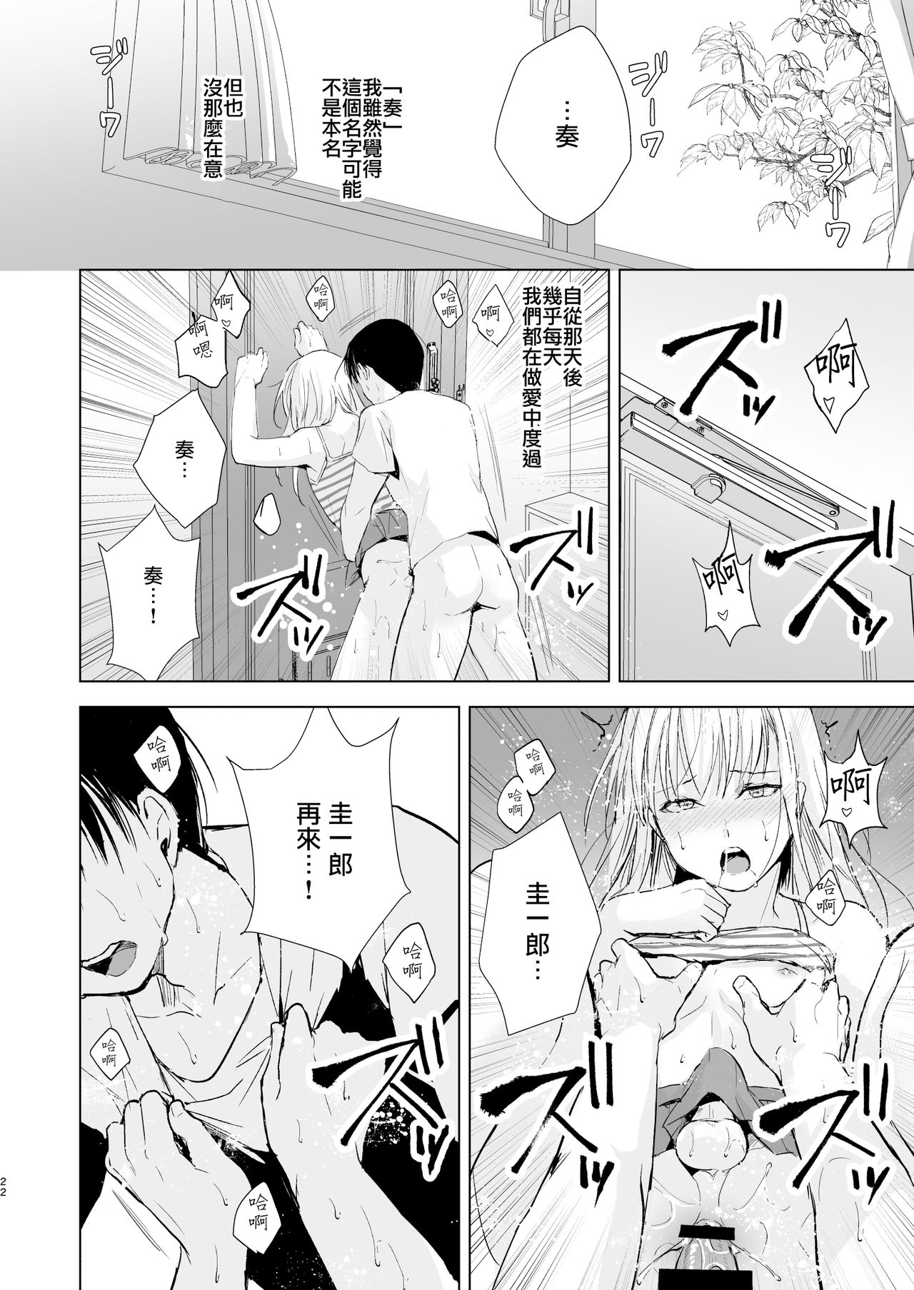 Natsu no Takenawa / Banka no Kou - Page 24