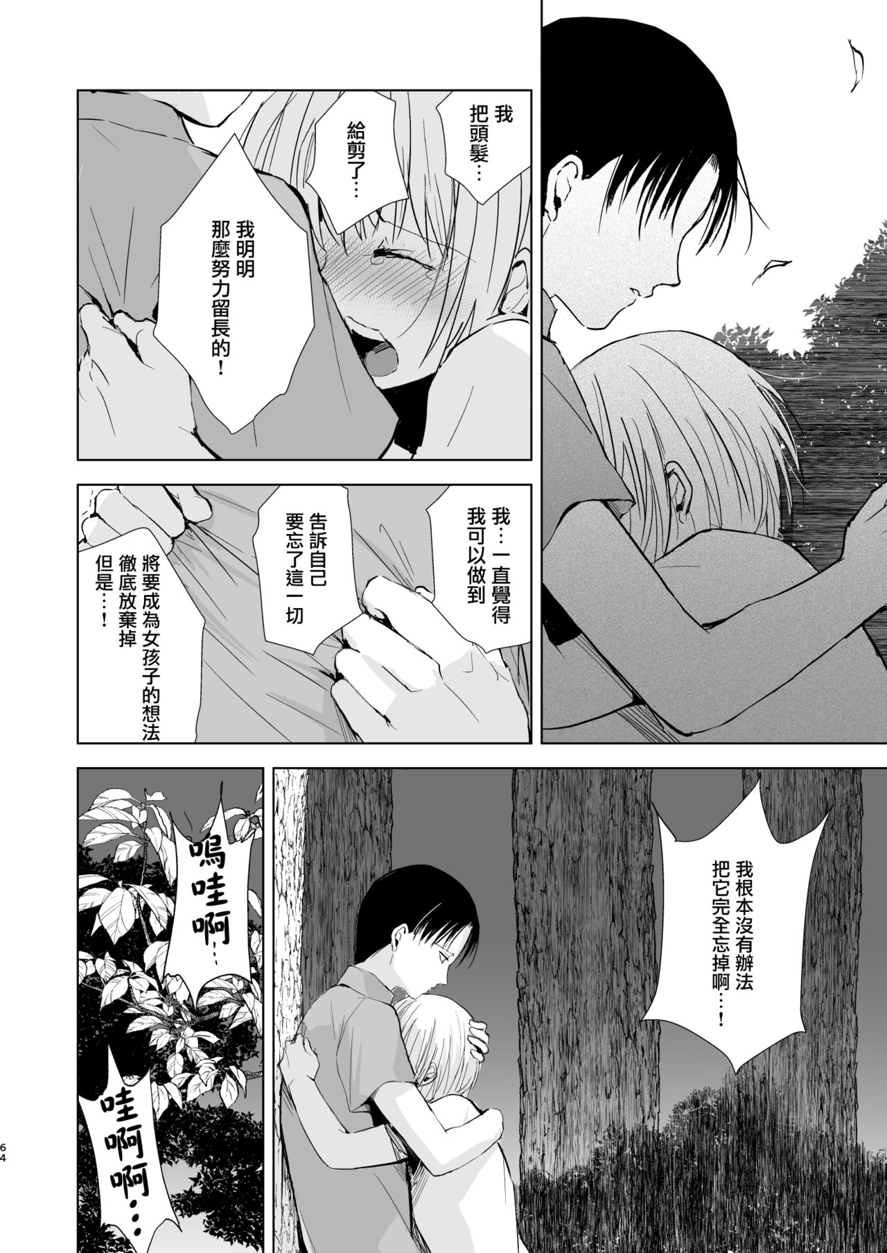 Natsu no Takenawa / Banka no Kou - Page 66