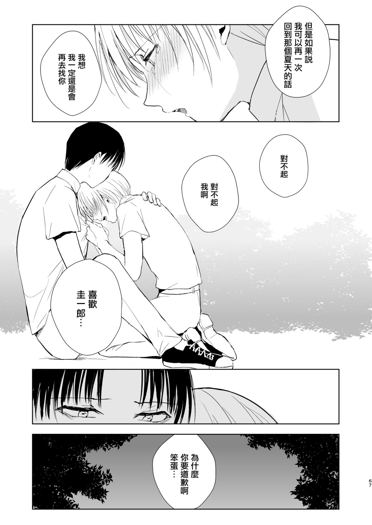 Natsu no Takenawa / Banka no Kou - Page 69