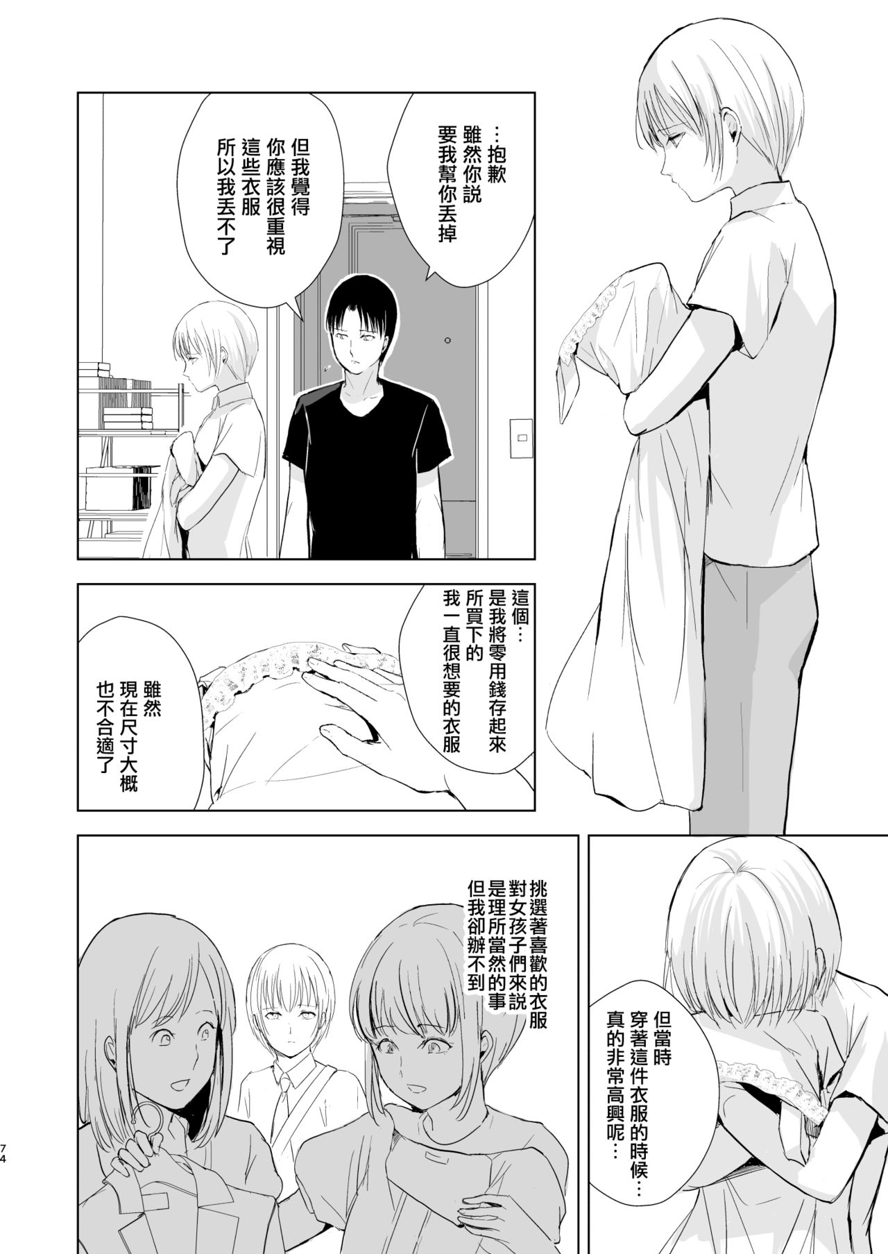Natsu no Takenawa / Banka no Kou - Page 76