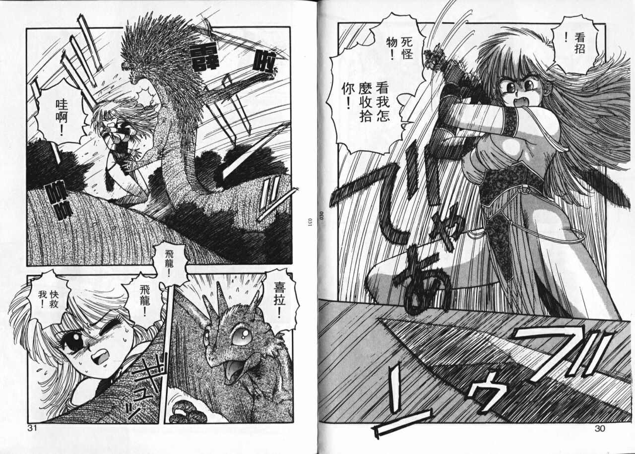 Princess Quest Saga | 來自奇異國度的女孩 - Page 17