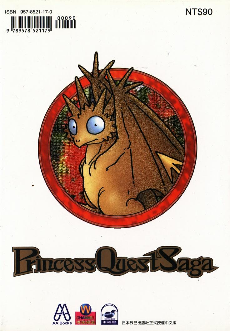 Princess Quest Saga | 來自奇異國度的女孩 - Page 2