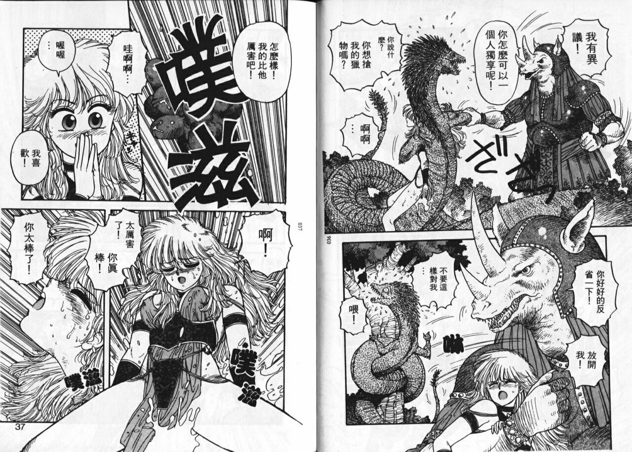 Princess Quest Saga | 來自奇異國度的女孩 - Page 20