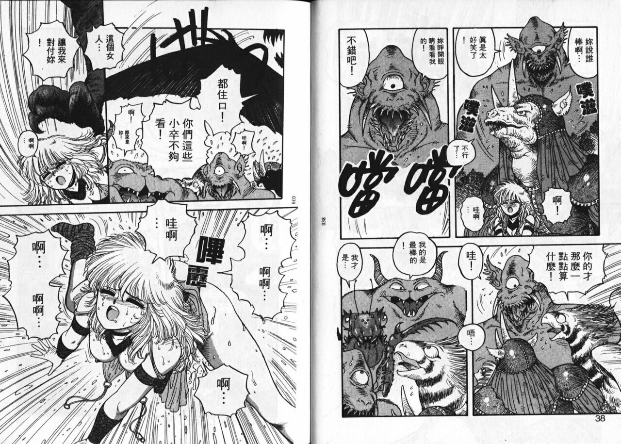 Princess Quest Saga | 來自奇異國度的女孩 - Page 21