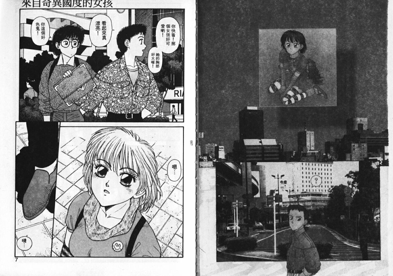 Princess Quest Saga | 來自奇異國度的女孩 - Page 4