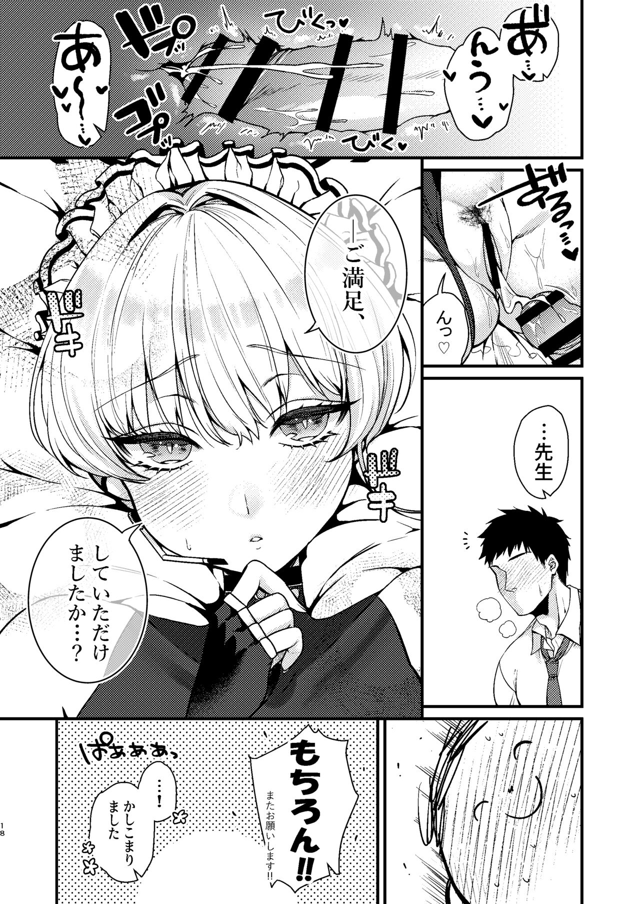 Mayonaka no Gohoushi - Page 19