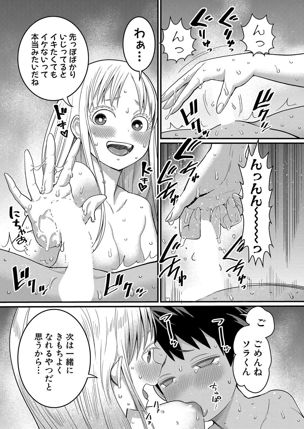 Hadaka Gurashi Ch. 1-6 - Page 104