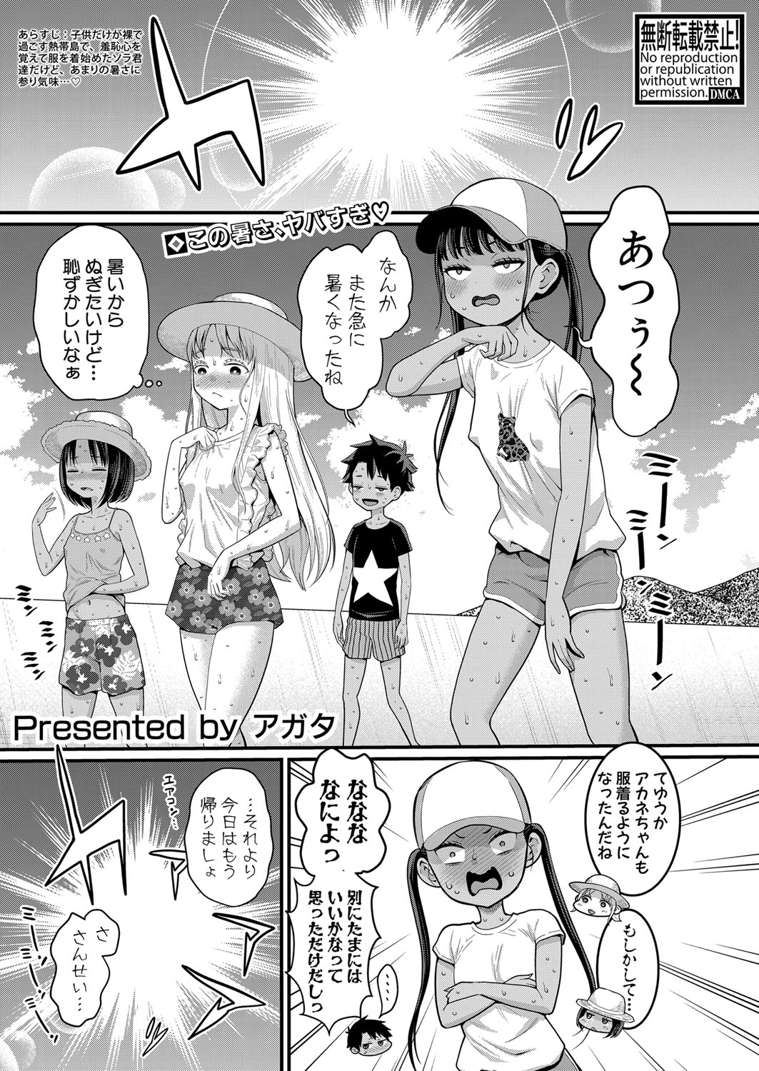Hadaka Gurashi Ch. 1-6 - Page 146