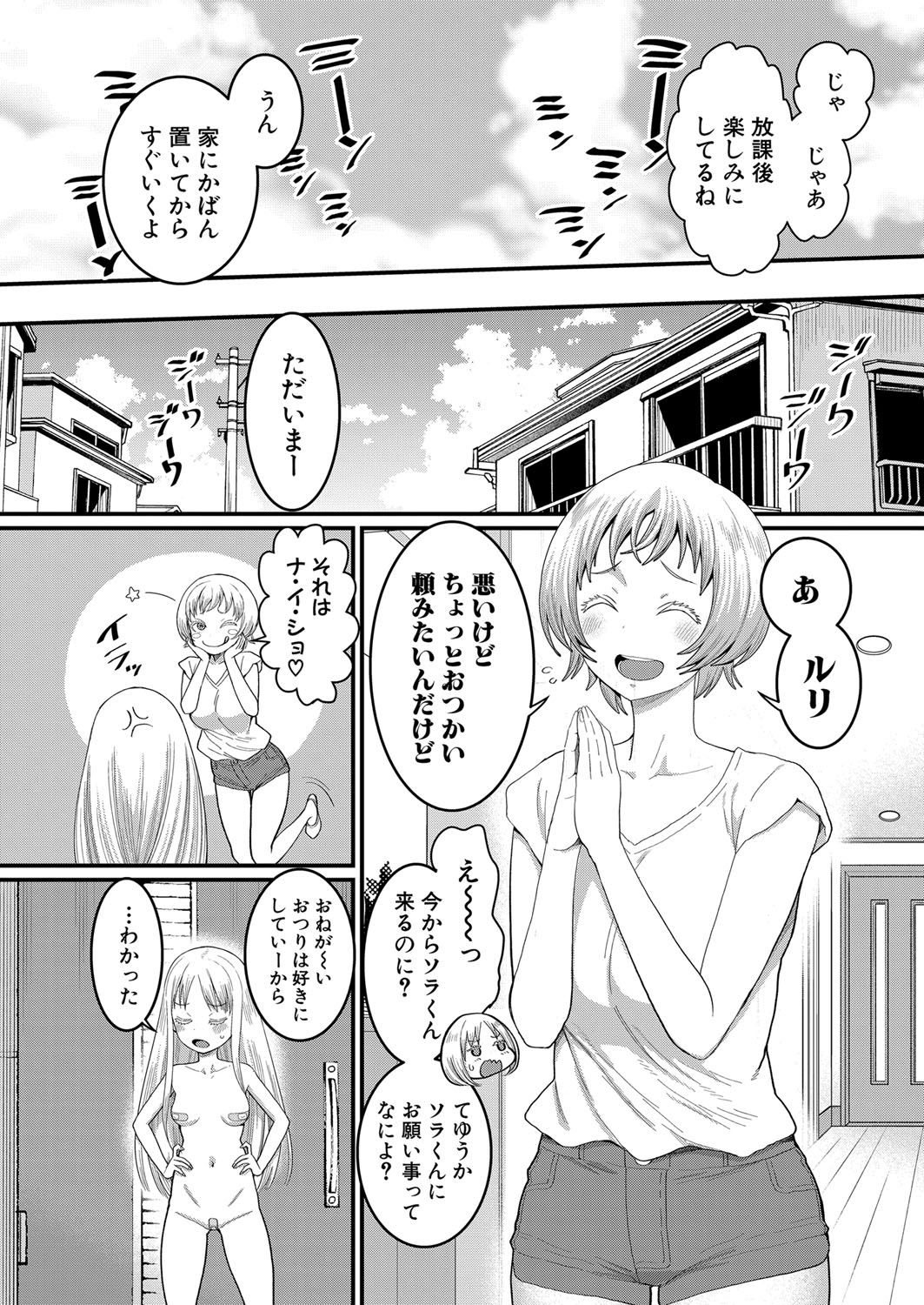 Hadaka Gurashi Ch. 1-6 - Page 71