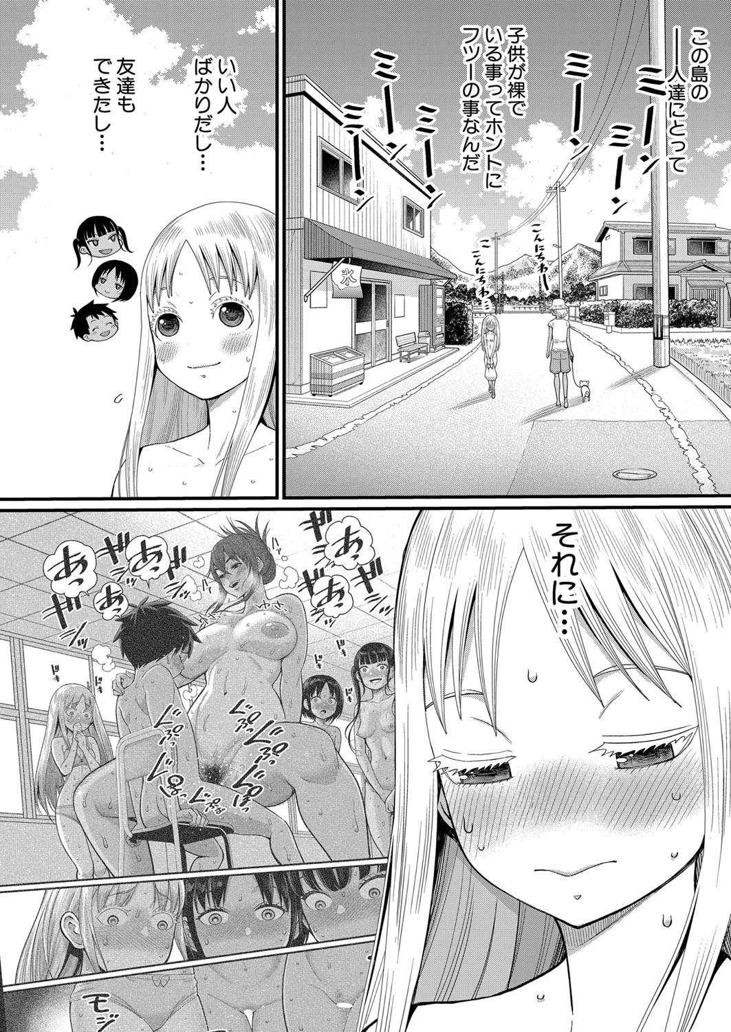 Hadaka Gurashi Ch. 1-6 - Page 73