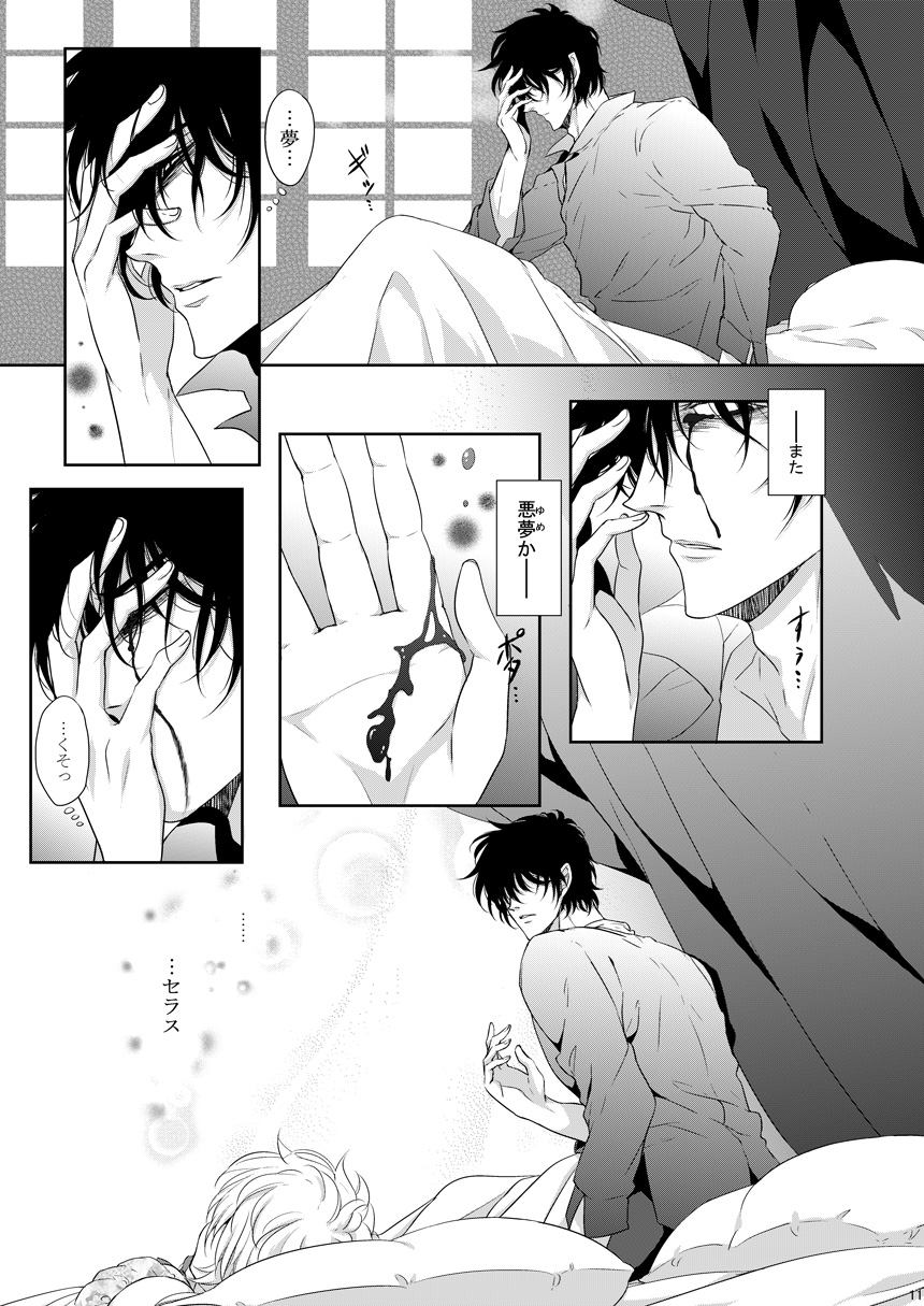 Semete Kimi no Kodou no Naka de - Page 10