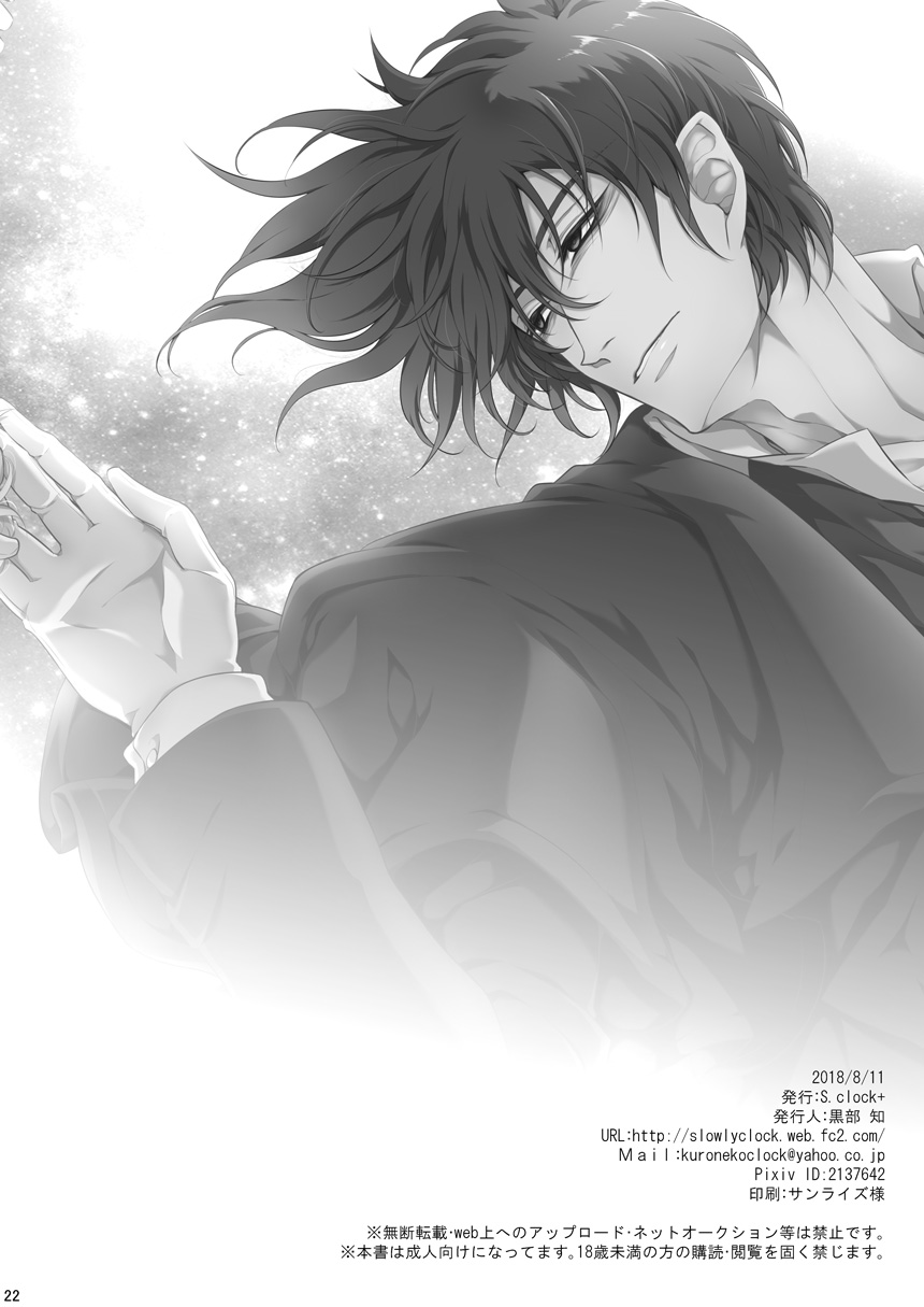 Semete Kimi no Kodou no Naka de - Page 21
