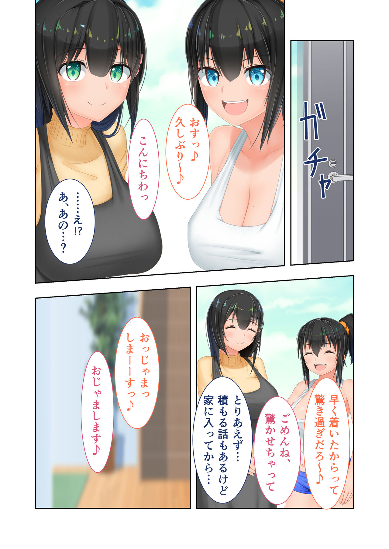 新生 むっち無知 田舎性活 デジタルコミカライズ ～男勝りなカノジョに真夏の汗だく指導～ モザイクコミック総集編 - Page 131