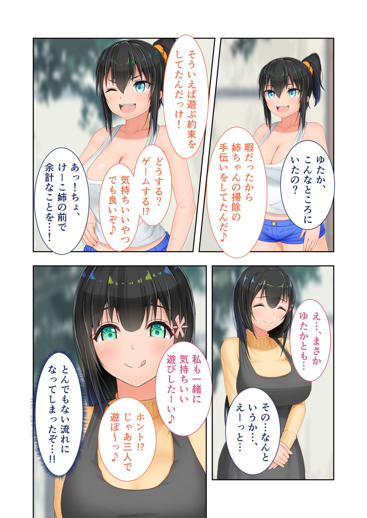 新生 むっち無知 田舎性活 デジタルコミカライズ ～男勝りなカノジョに真夏の汗だく指導～ モザイクコミック総集編 - Page 145