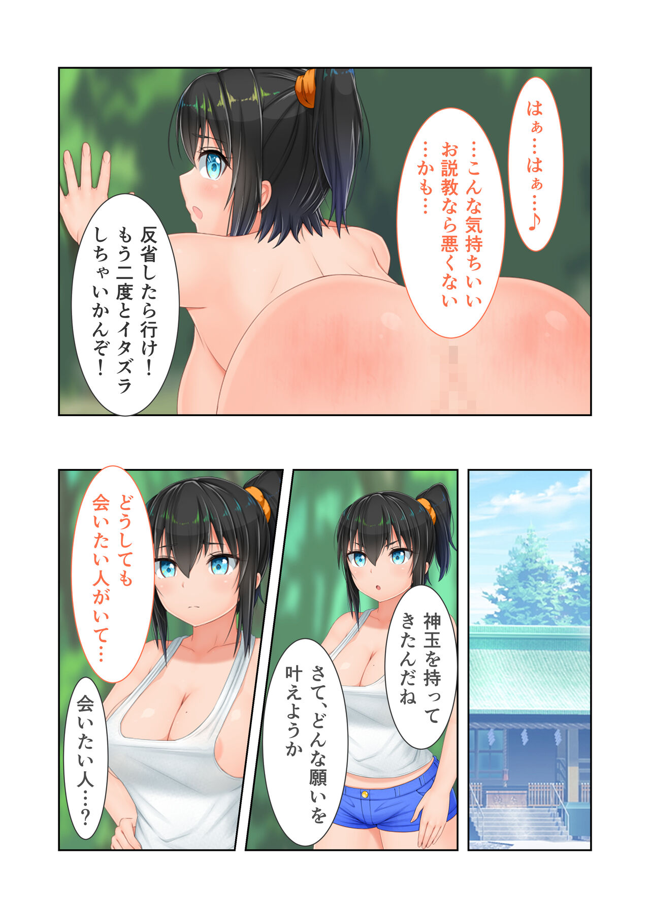 新生 むっち無知 田舎性活 デジタルコミカライズ ～男勝りなカノジョに真夏の汗だく指導～ モザイクコミック総集編 - Page 157