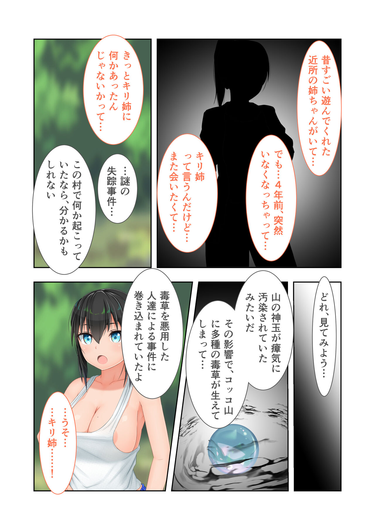 新生 むっち無知 田舎性活 デジタルコミカライズ ～男勝りなカノジョに真夏の汗だく指導～ モザイクコミック総集編 - Page 158