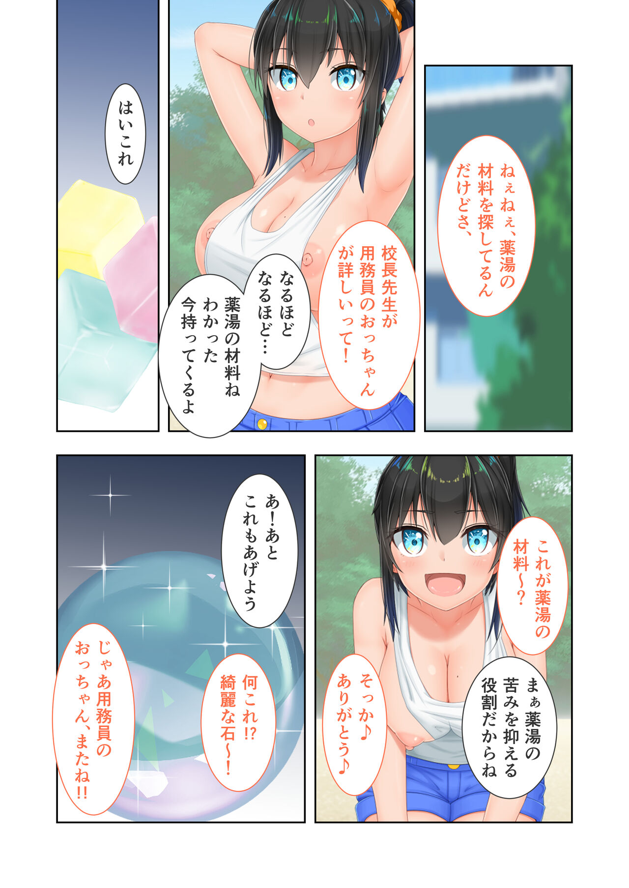 新生 むっち無知 田舎性活 デジタルコミカライズ ～男勝りなカノジョに真夏の汗だく指導～ モザイクコミック総集編 - Page 18