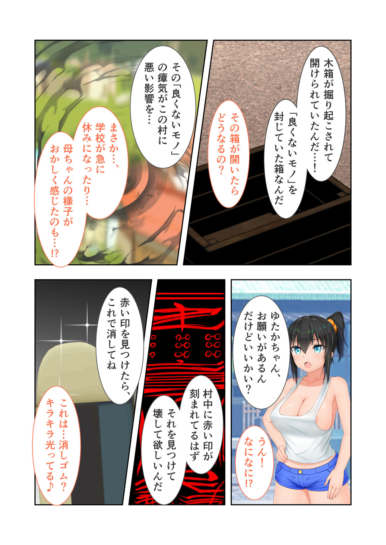 新生 むっち無知 田舎性活 デジタルコミカライズ ～男勝りなカノジョに真夏の汗だく指導～ モザイクコミック総集編 - Page 35