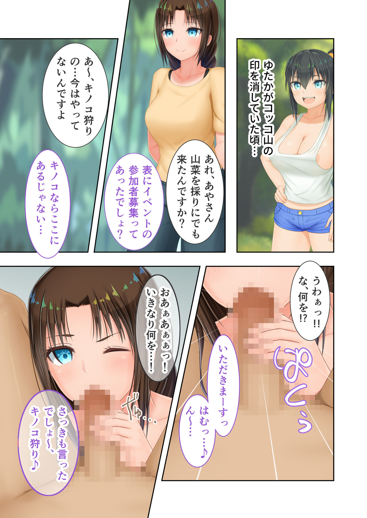 新生 むっち無知 田舎性活 デジタルコミカライズ ～男勝りなカノジョに真夏の汗だく指導～ モザイクコミック総集編 - Page 60