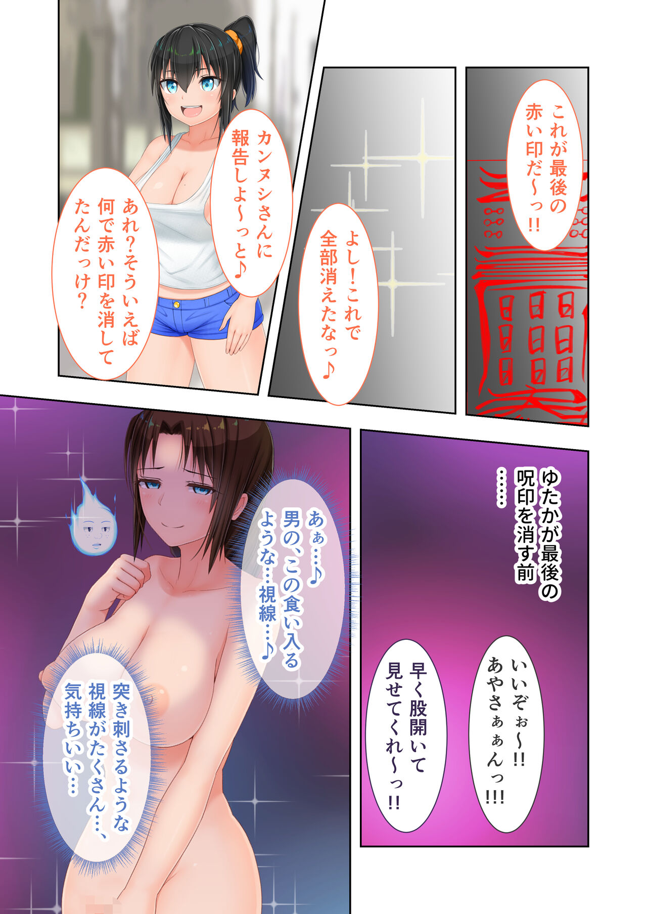 新生 むっち無知 田舎性活 デジタルコミカライズ ～男勝りなカノジョに真夏の汗だく指導～ モザイクコミック総集編 - Page 74