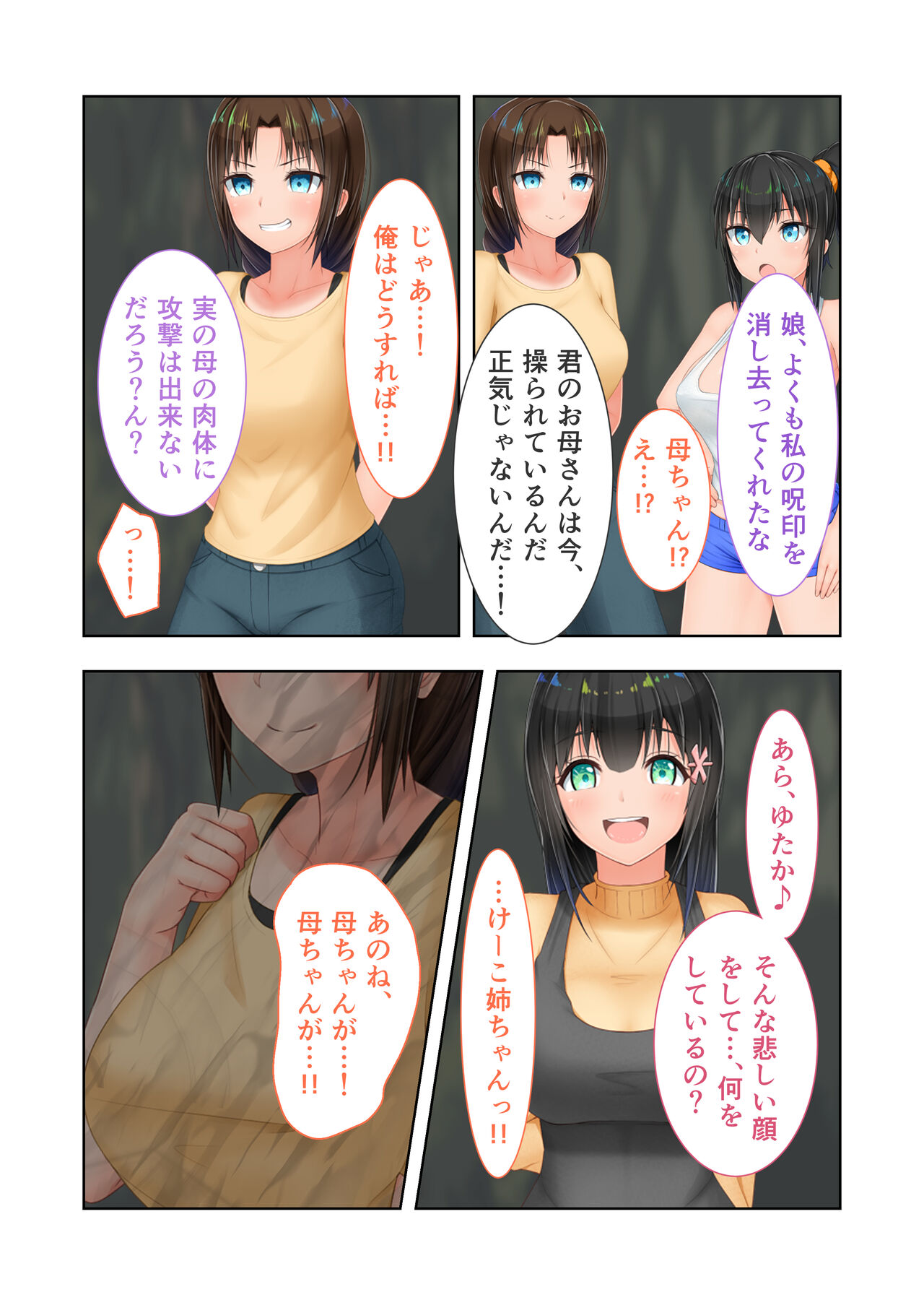新生 むっち無知 田舎性活 デジタルコミカライズ ～男勝りなカノジョに真夏の汗だく指導～ モザイクコミック総集編 - Page 77