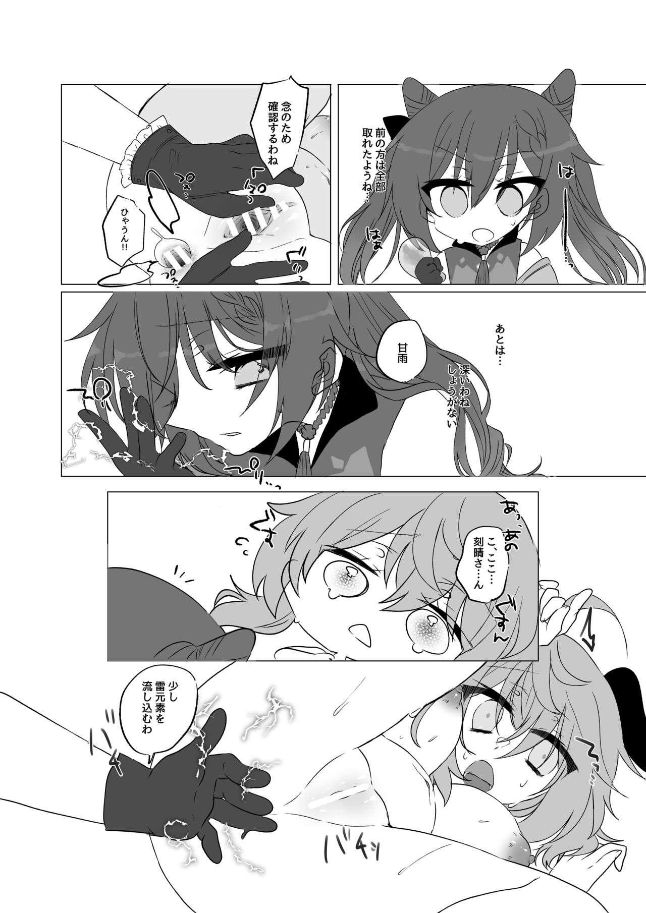 Ganyu-chan to Slime to... - Page 10