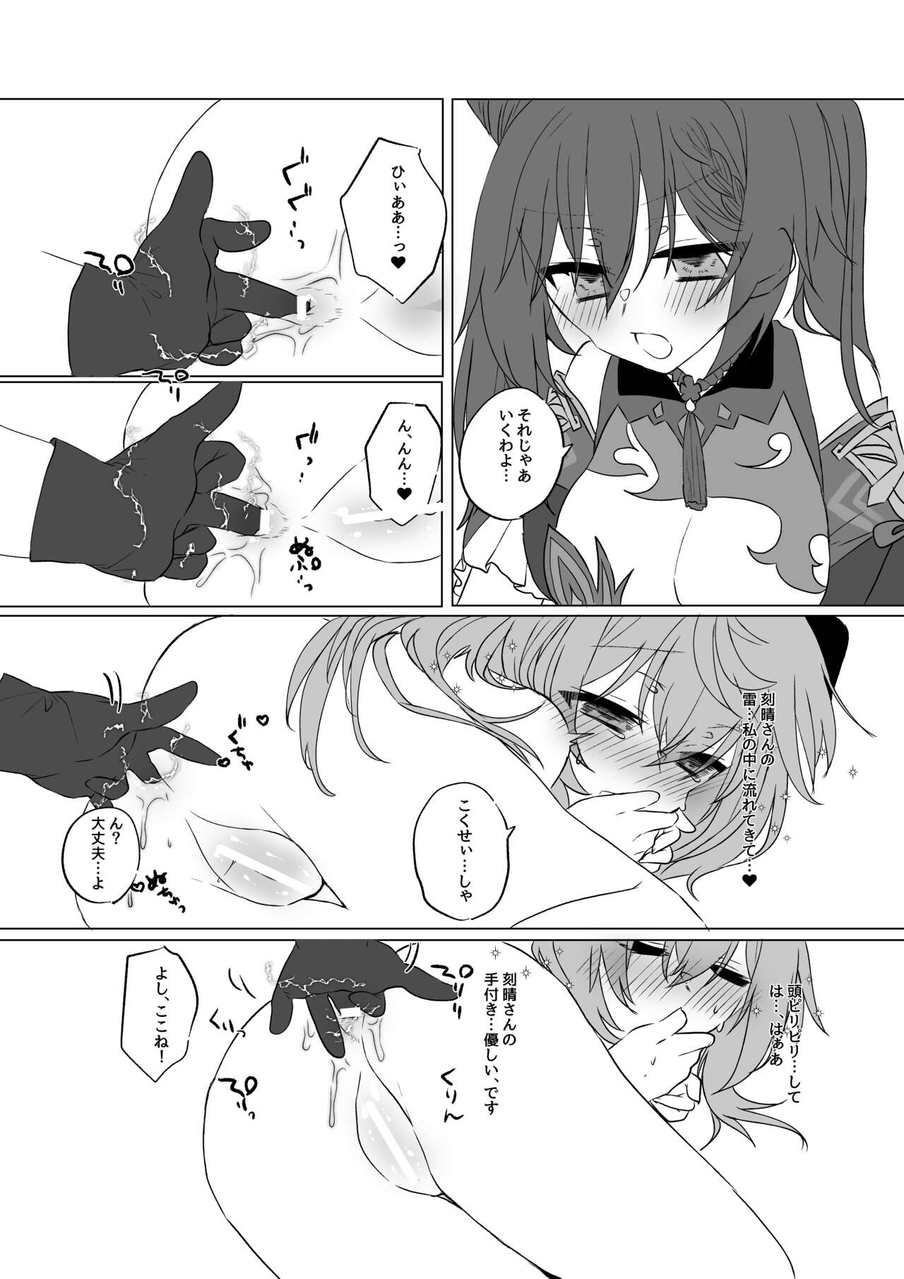 Ganyu-chan to Slime to... - Page 11