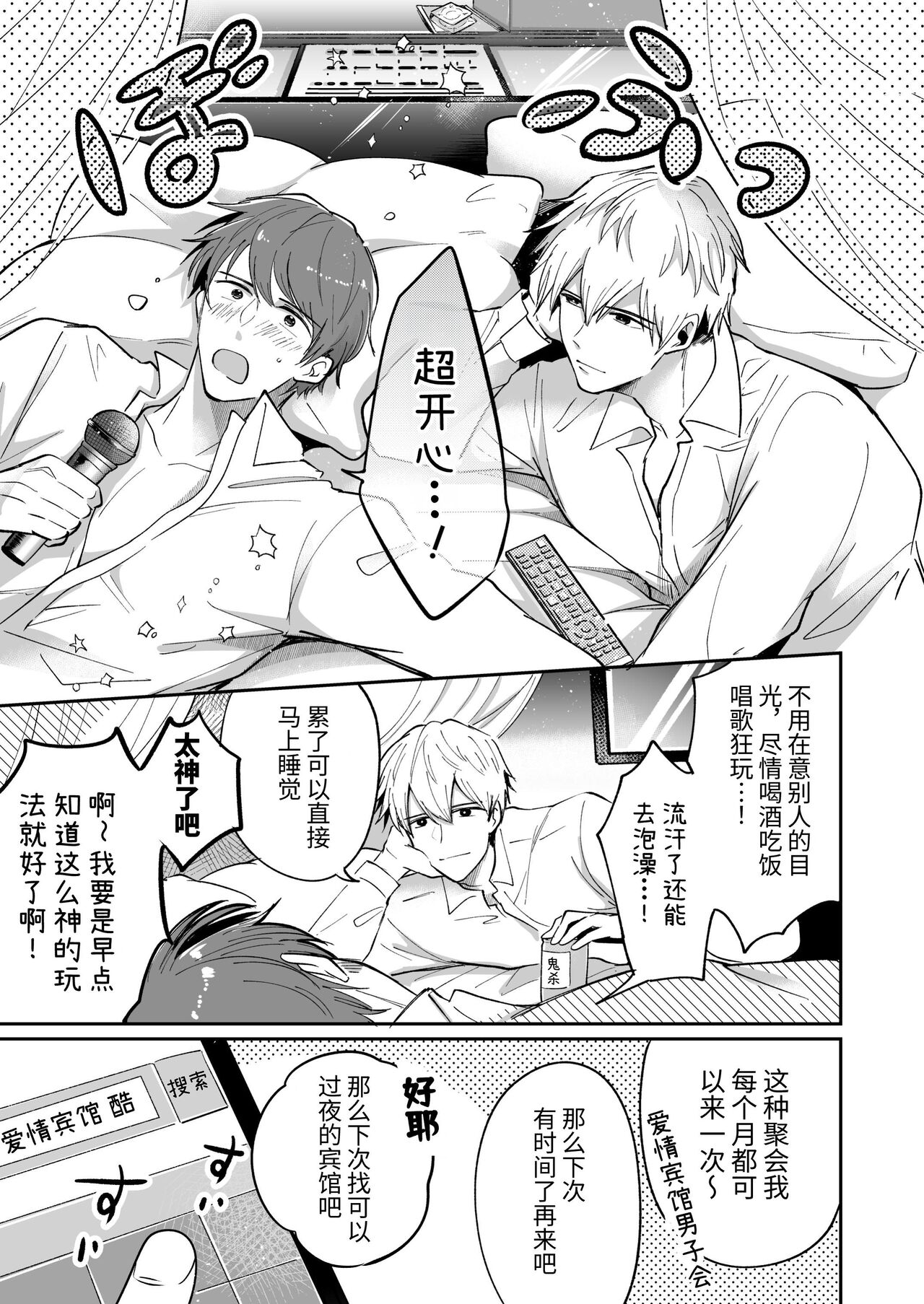 Salarymen's Love Hotel Boys Club 1 | 上班族爱情旅馆男子会 1 - Page 7