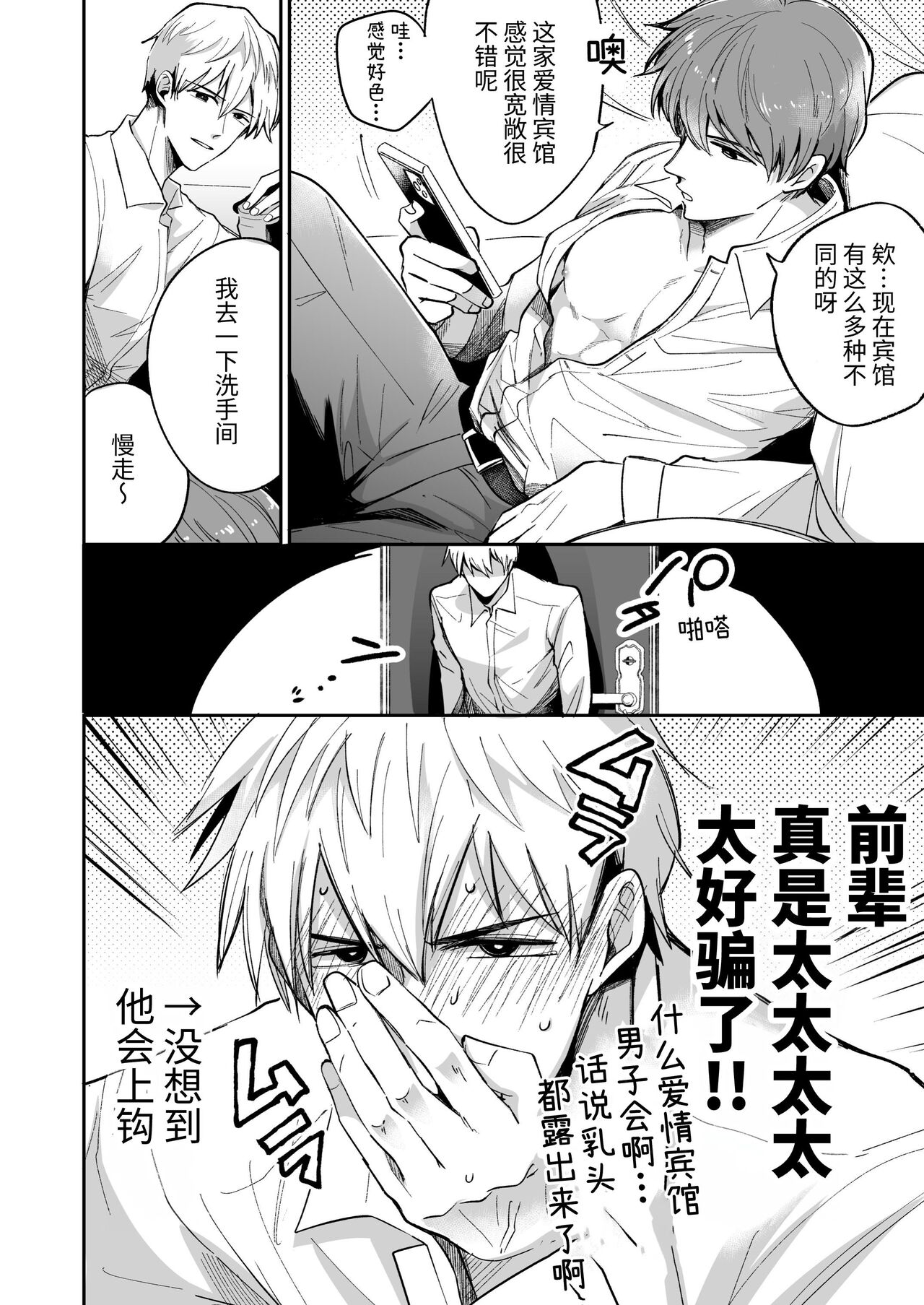 Salarymen's Love Hotel Boys Club 1 | 上班族爱情旅馆男子会 1 - Page 8