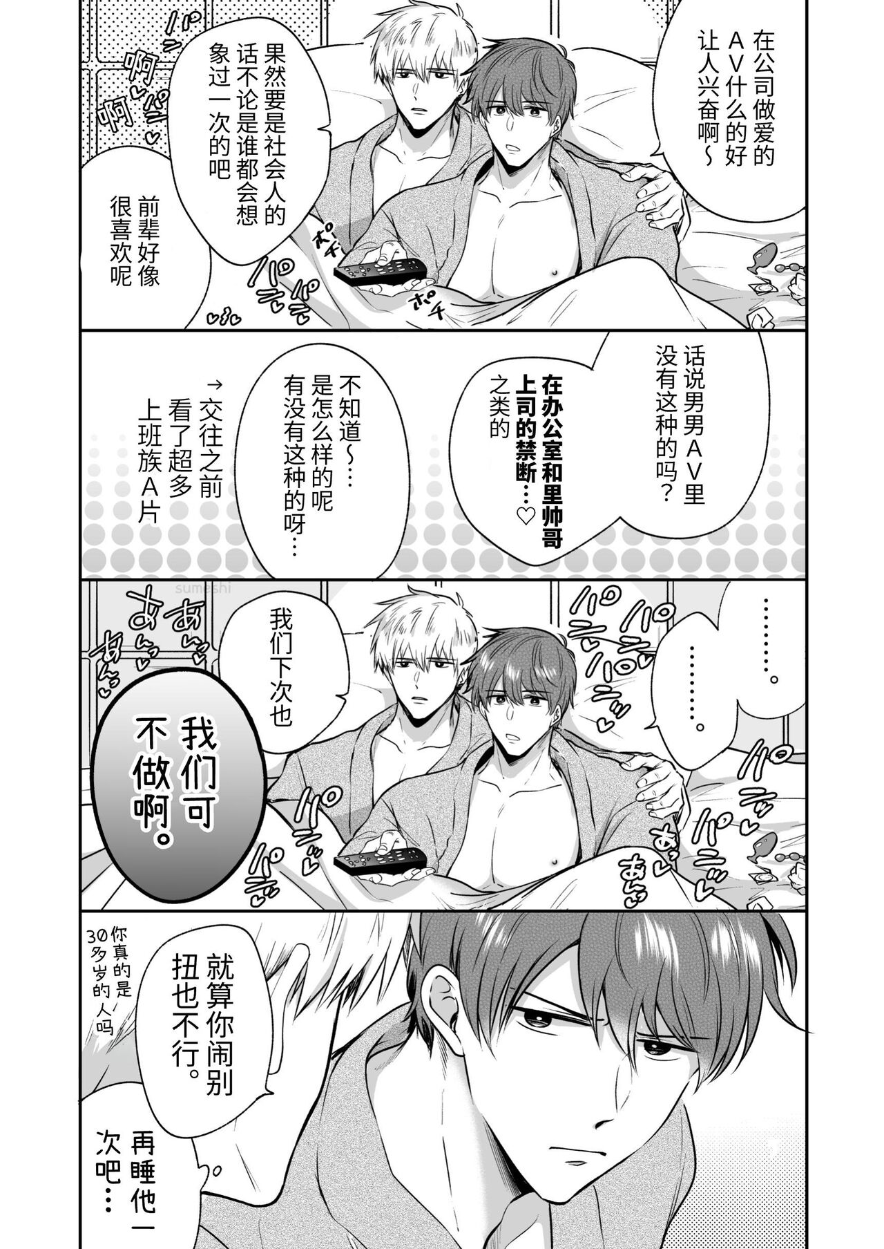 Ryman LoveHo Danshikai Koibito Hen | 上班族爱情旅馆男子会恋人篇 - Page 23