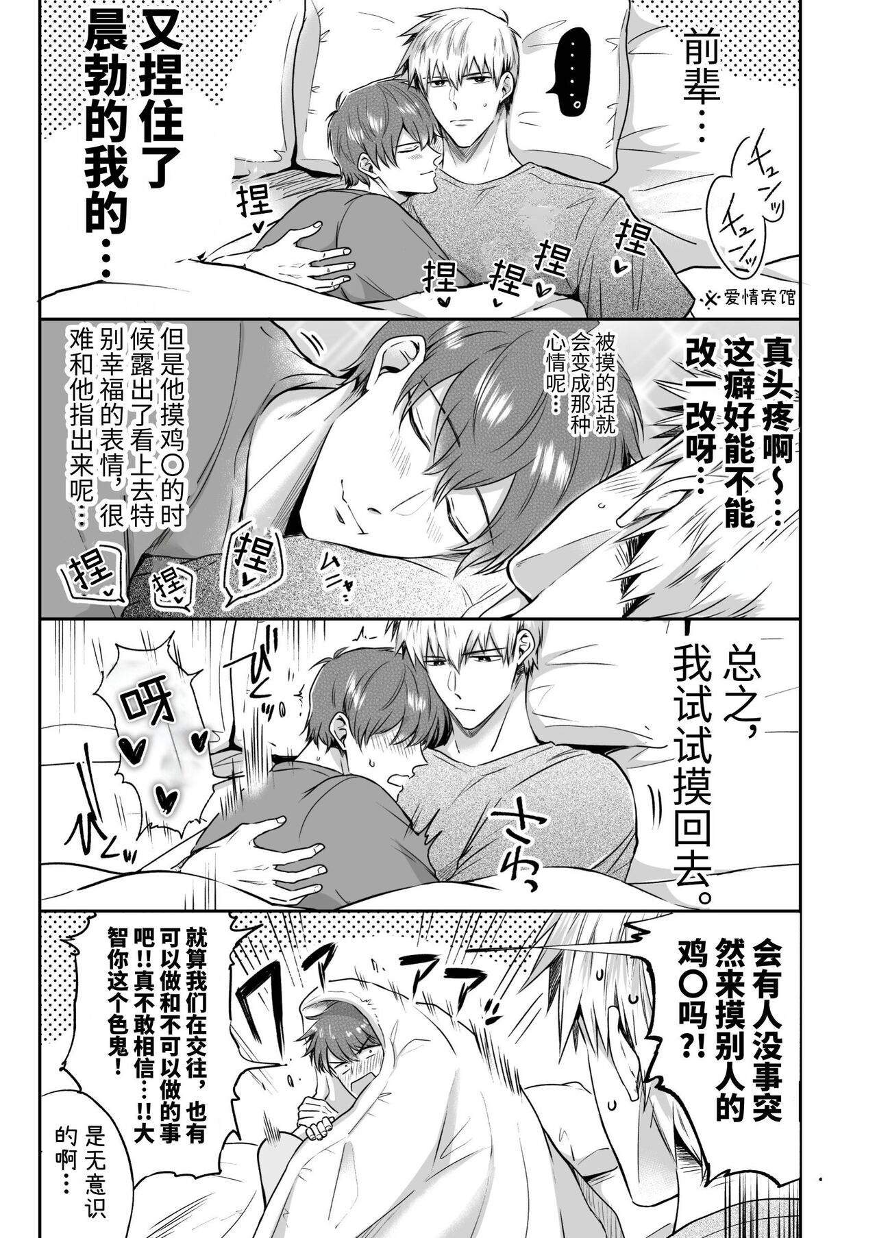 Ryman LoveHo Danshikai Koibito Hen | 上班族爱情旅馆男子会恋人篇 - Page 25