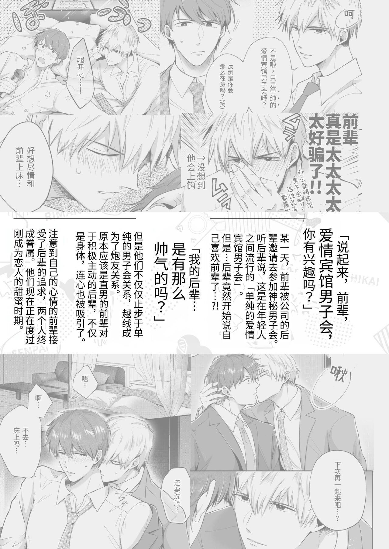 Ryman LoveHo Danshikai Koibito Hen | 上班族爱情旅馆男子会恋人篇 - Page 4