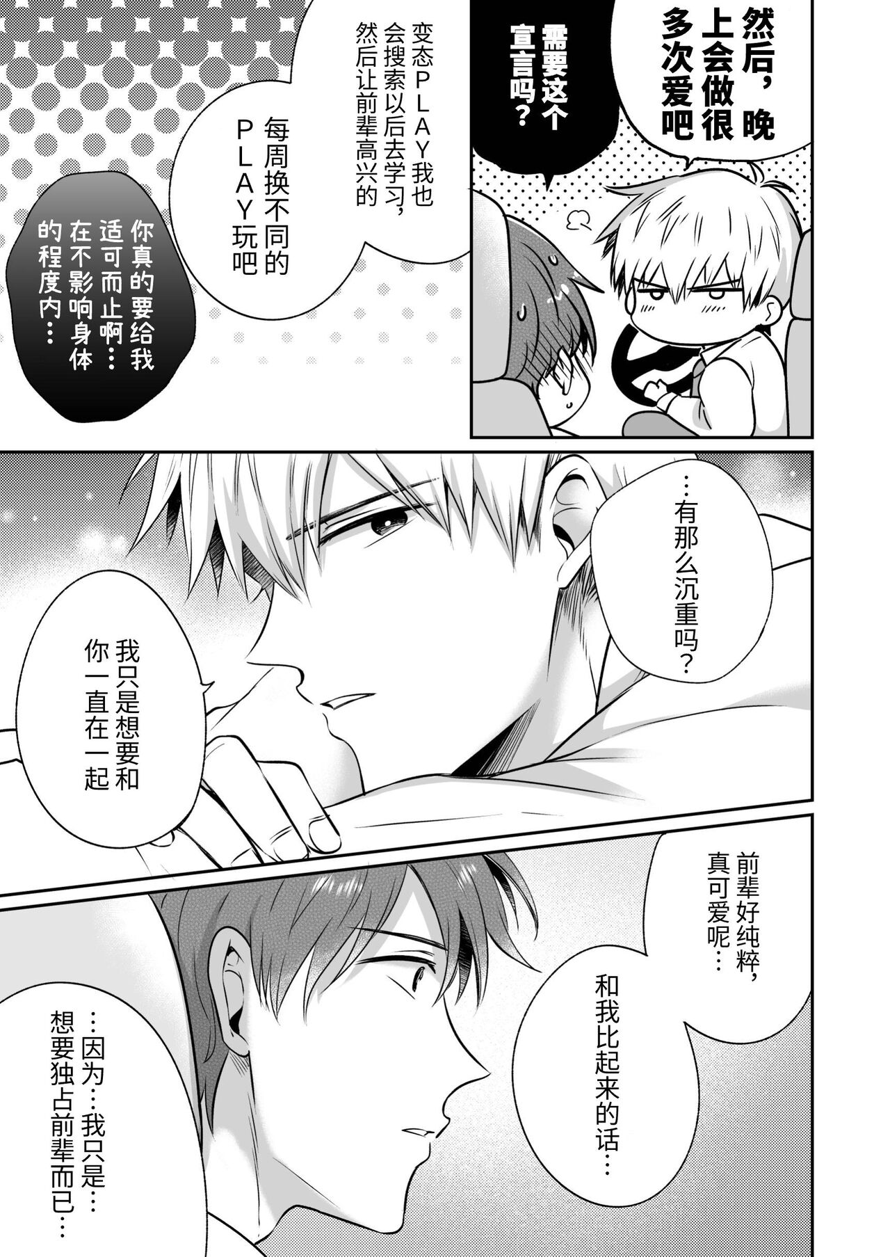 Ryman LoveHo Danshikai Koibito Hen | 上班族爱情旅馆男子会恋人篇 - Page 60