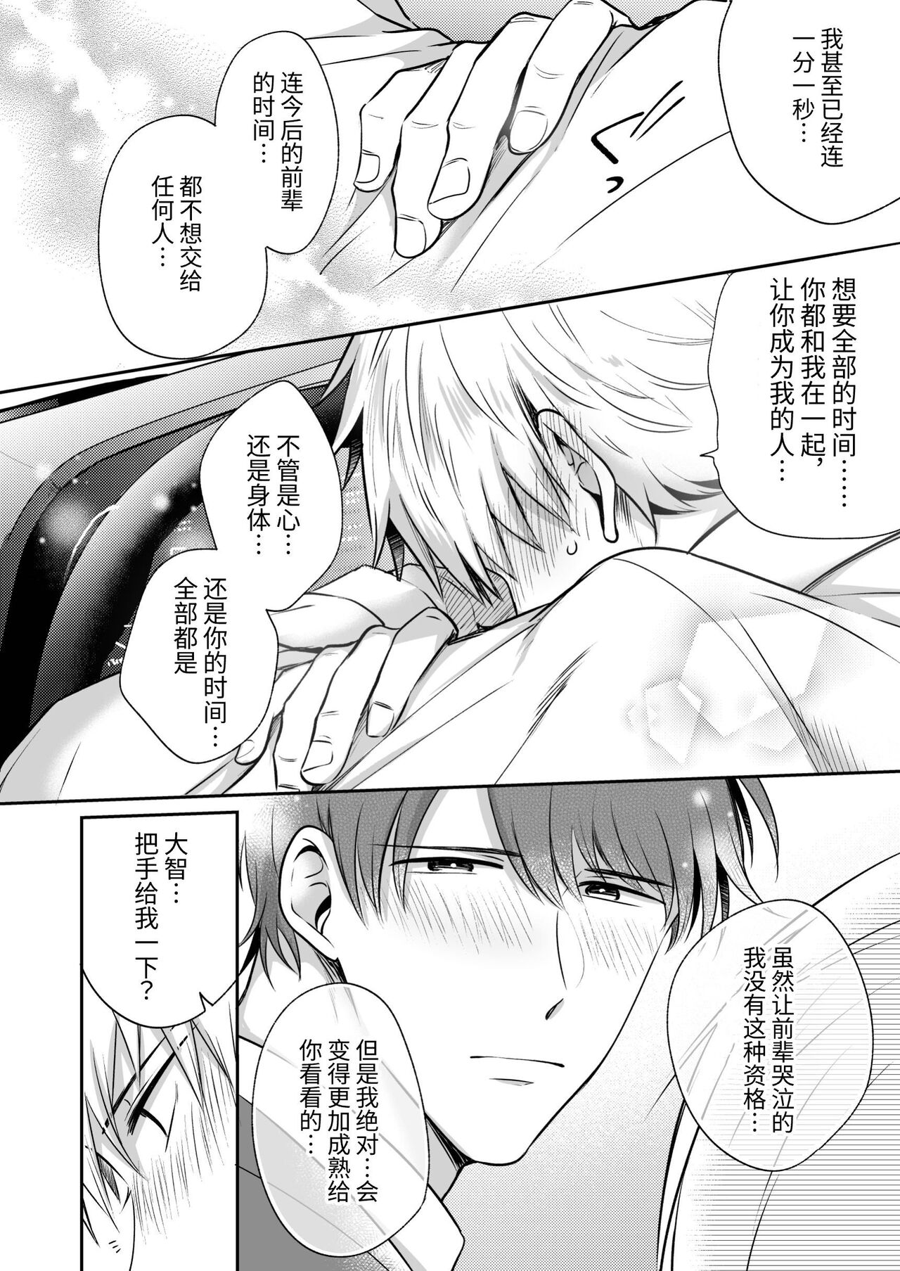 Ryman LoveHo Danshikai Koibito Hen | 上班族爱情旅馆男子会恋人篇 - Page 61